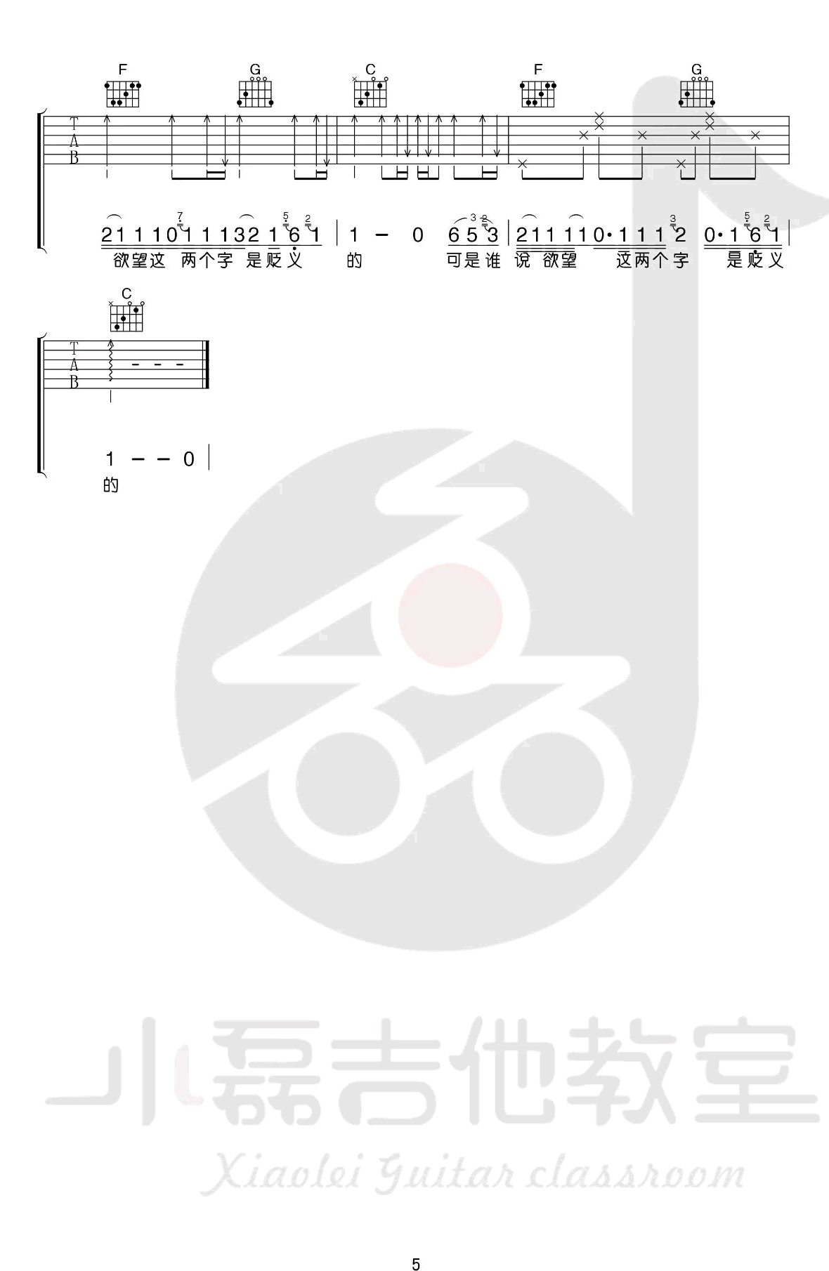 北京以南吉他谱5-曹槽