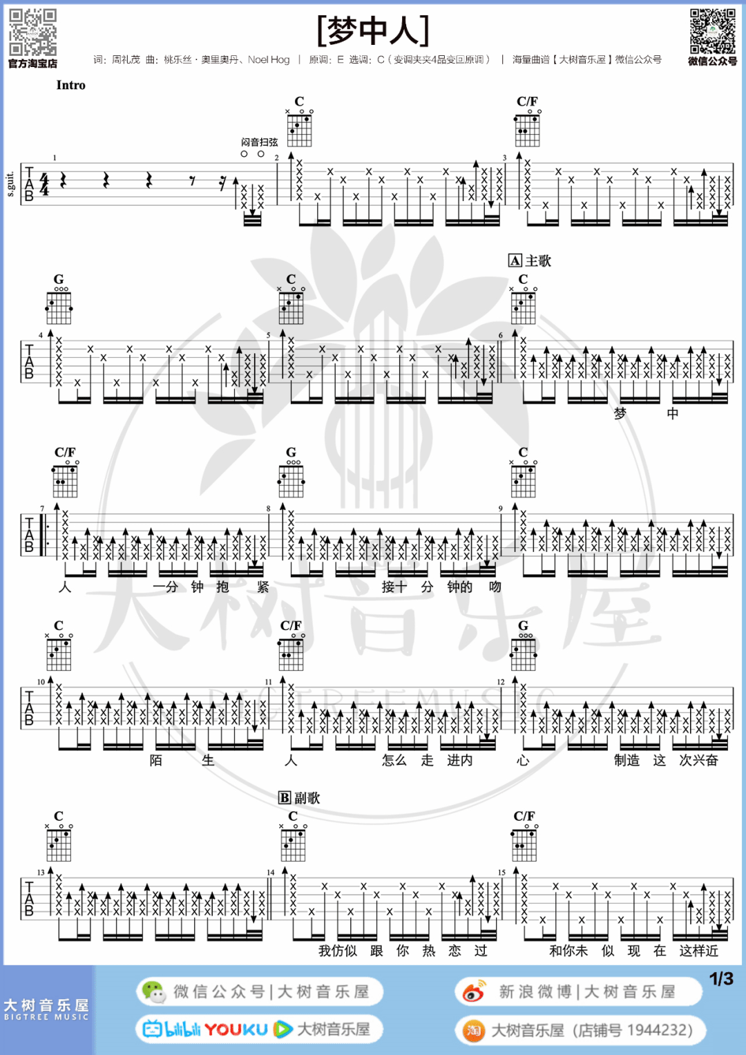 梦中人吉他谱1-王菲