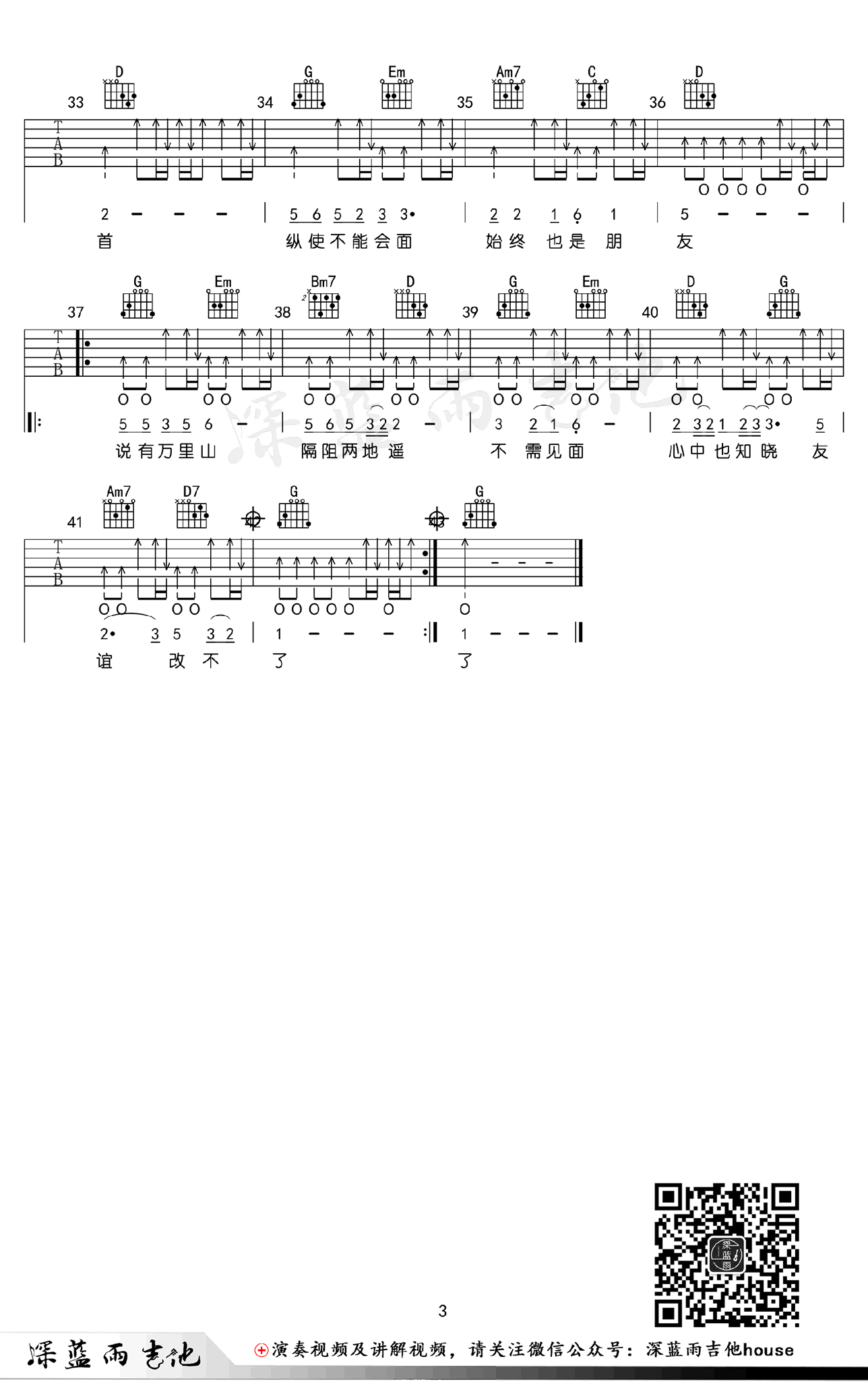 友谊之光吉他谱3-Maria-Cordero