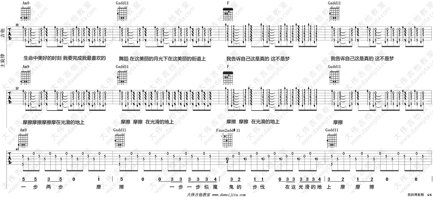 我的滑板鞋吉他谱4-华晨宇