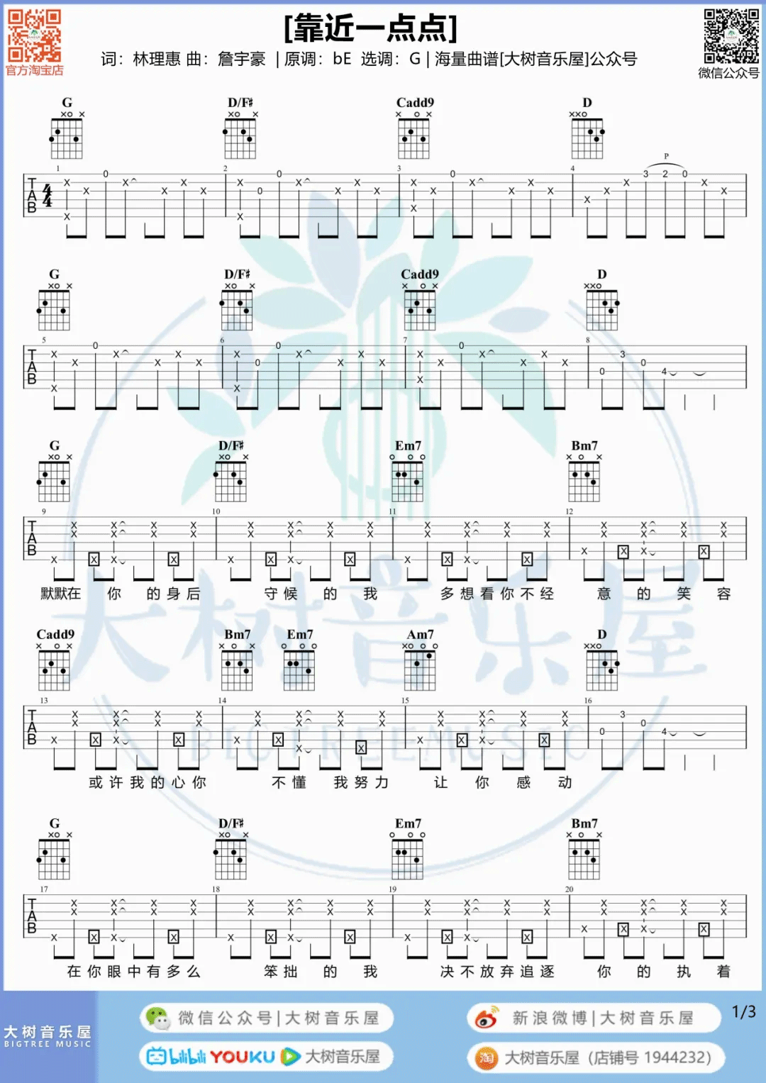 靠近一点点吉他谱1-梁心颐