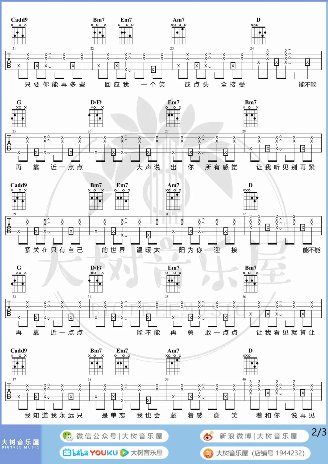 靠近一点点吉他谱2-梁心颐