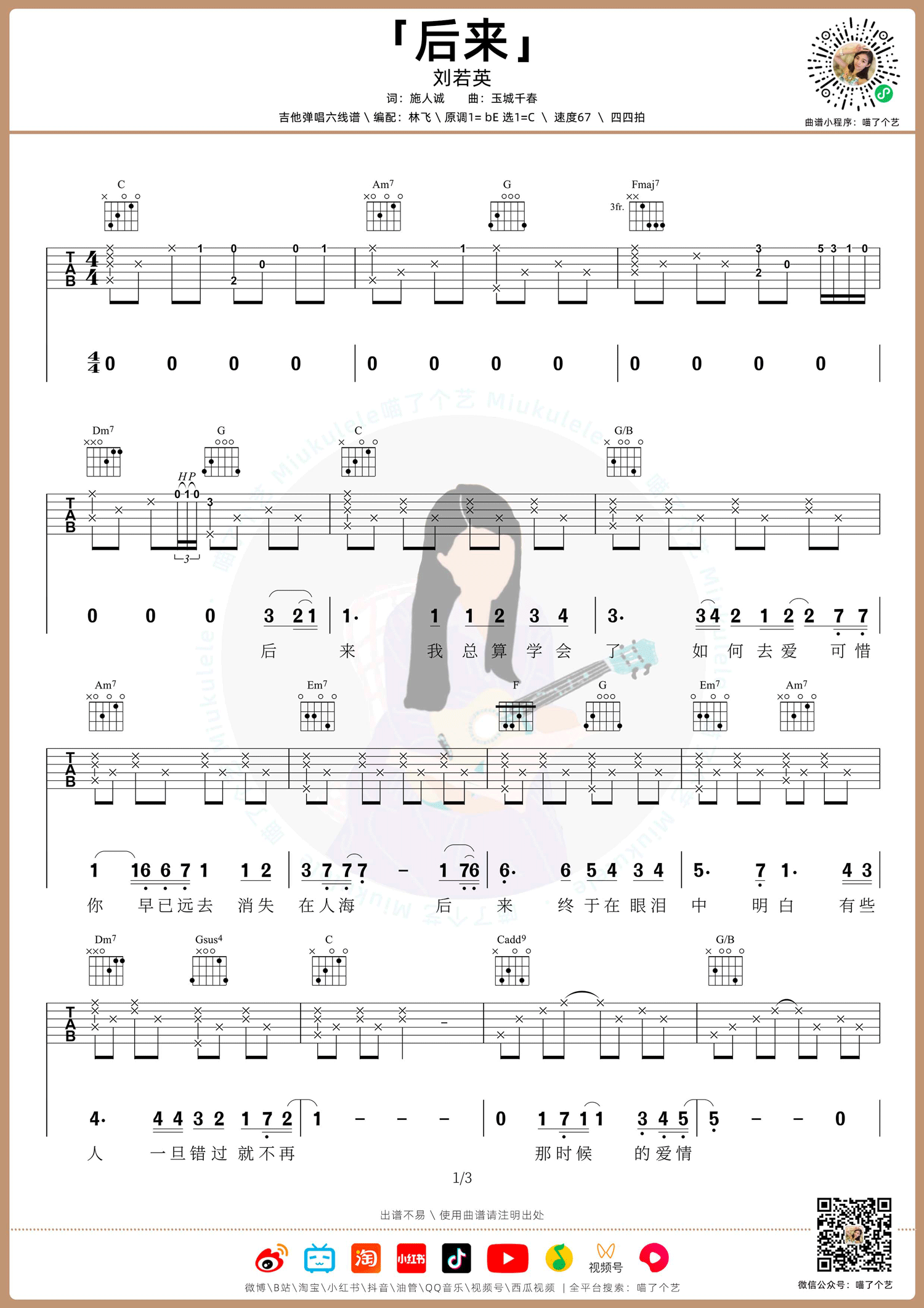 后来吉他谱1-刘若英