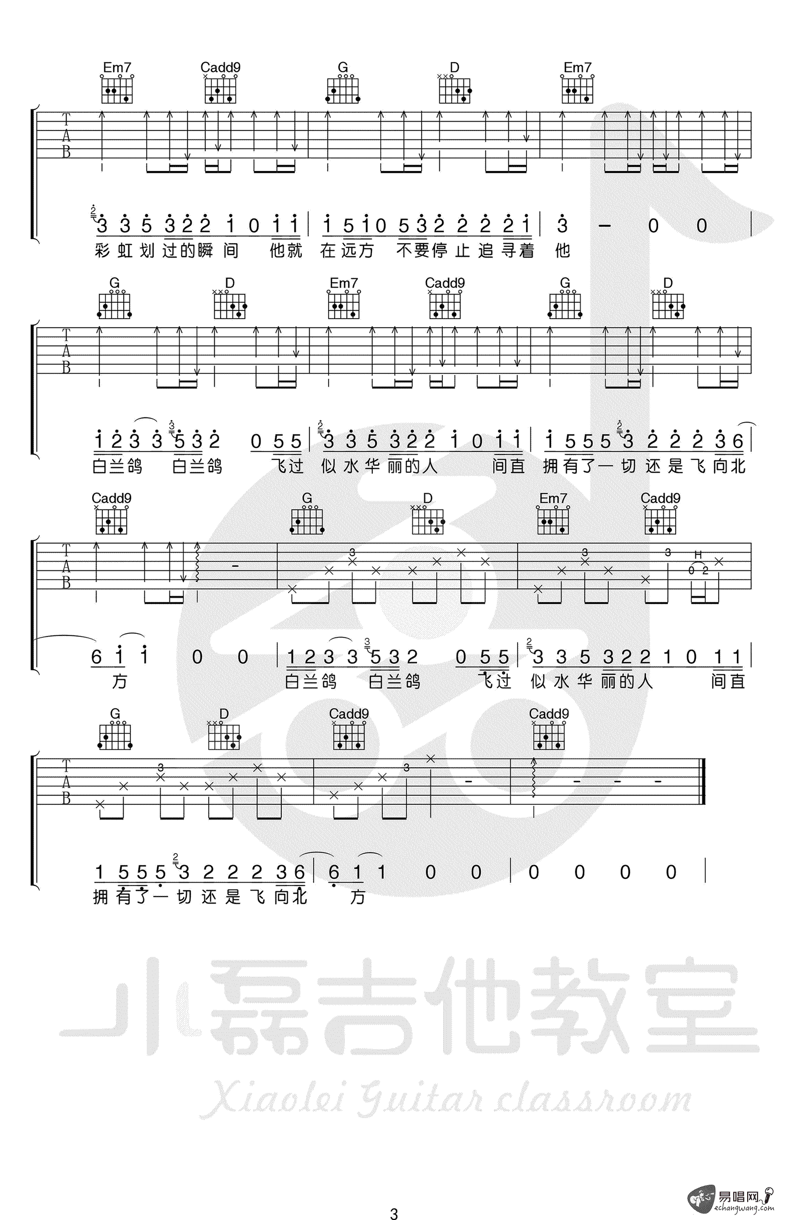 白兰鸽巡游记吉他谱3-丢火车乐队