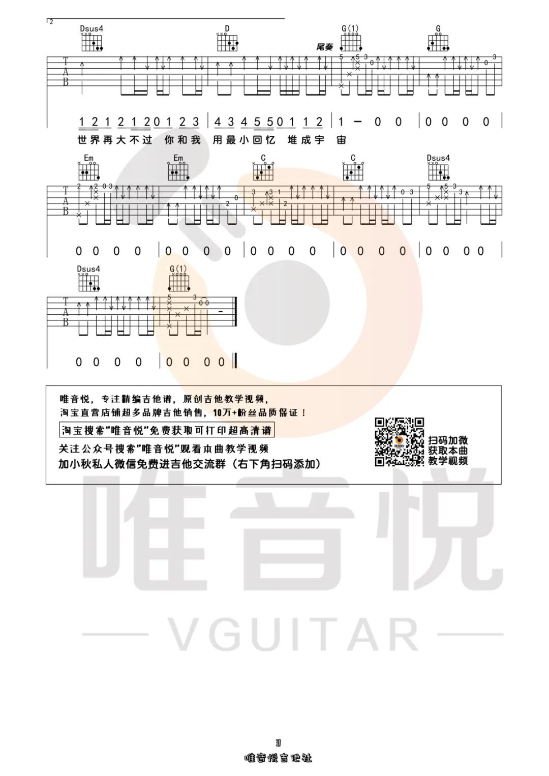 因为你所以我吉他谱3-五月天