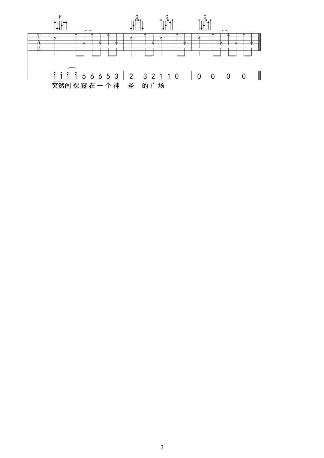 我想我想吉他谱3-洪启