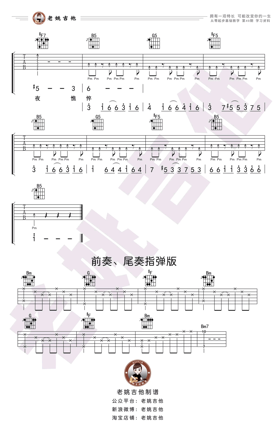 友情岁月吉他谱3-陈小春