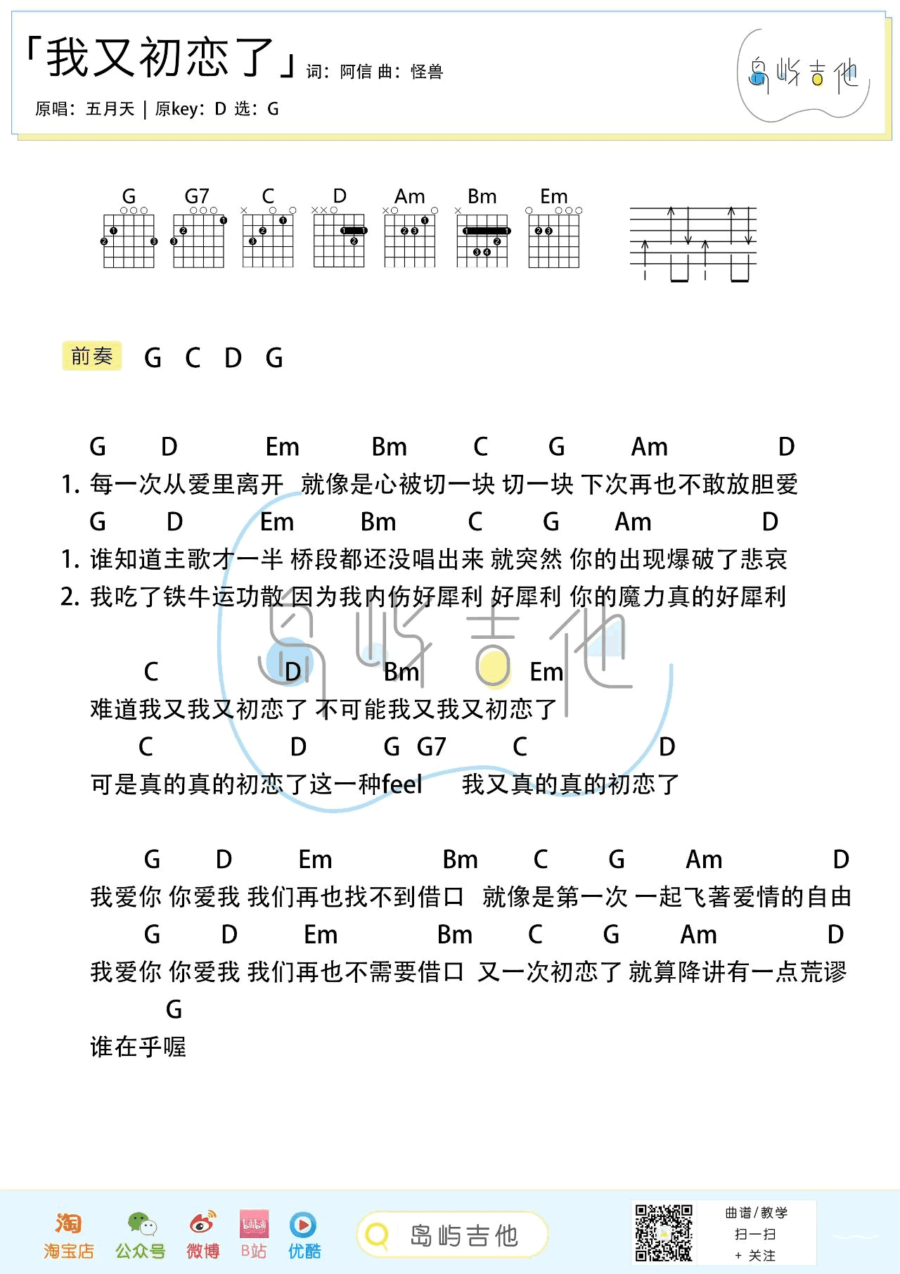 我又初恋了吉他谱2-五月天
