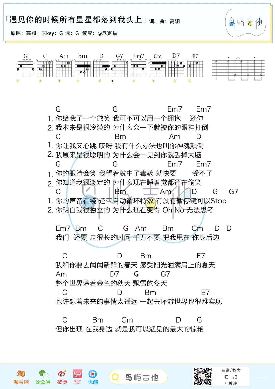 遇见你的时候所有星星都落到我头上吉他谱2-高姗