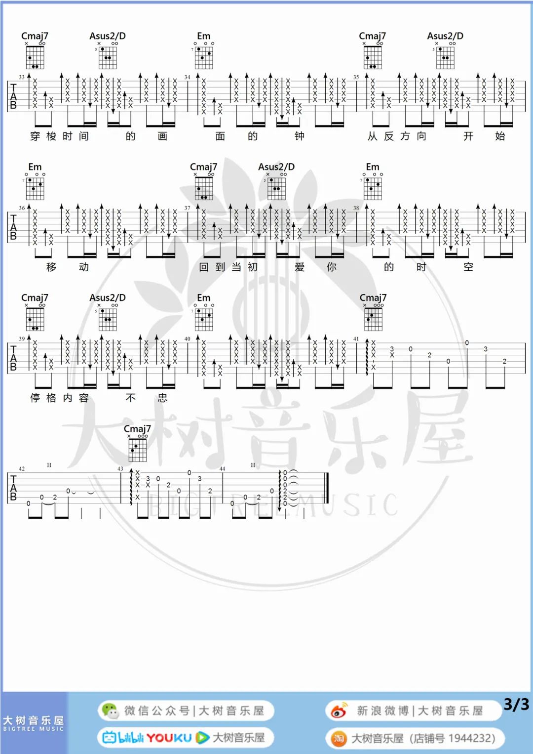 反方向的钟吉他谱3-周杰伦