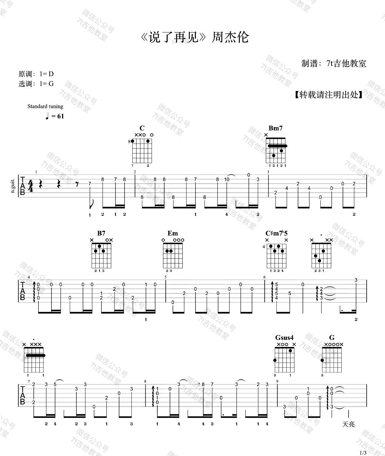 说了再见吉他谱1-周杰伦