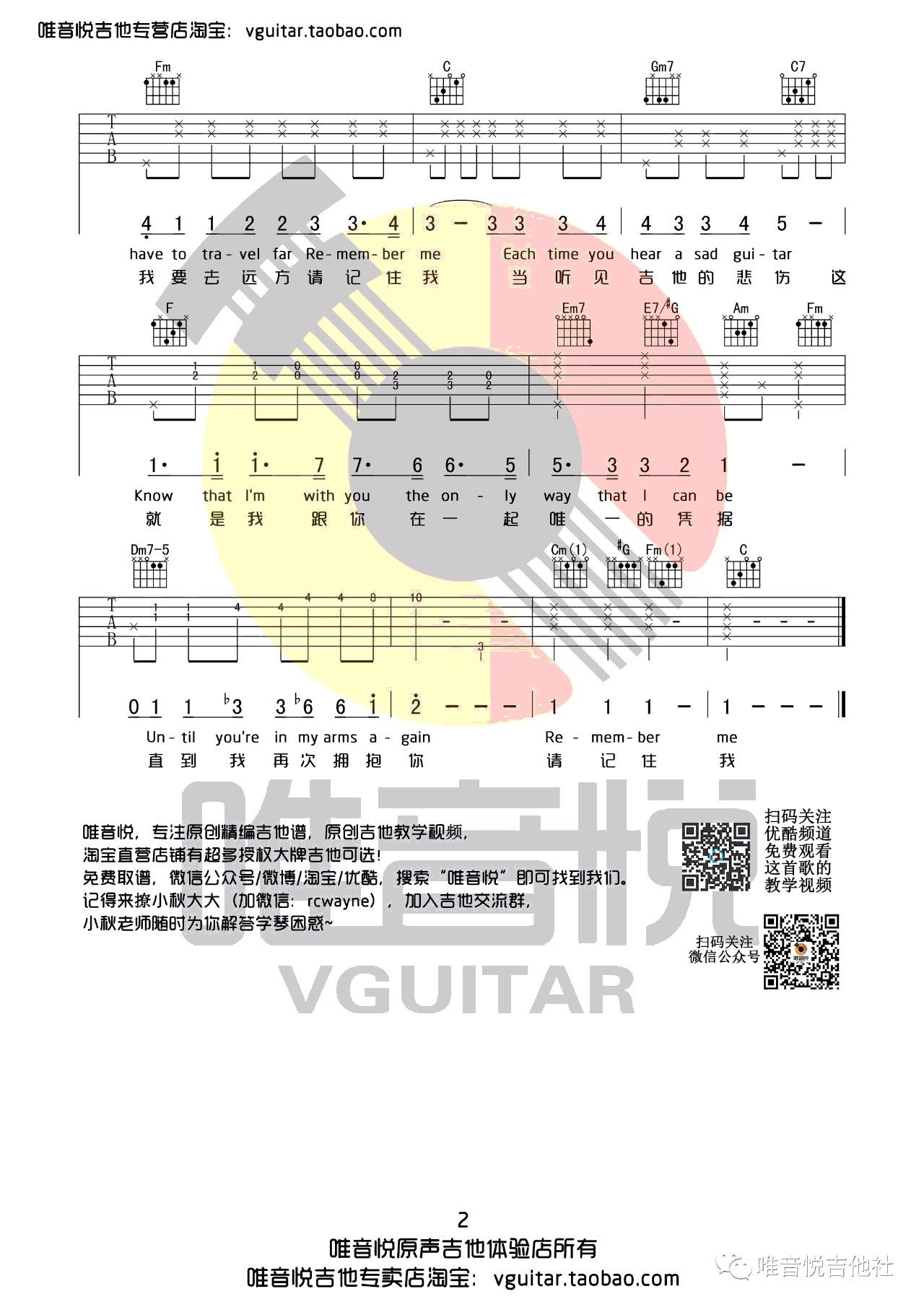Remember-Me吉他谱2-毛不易