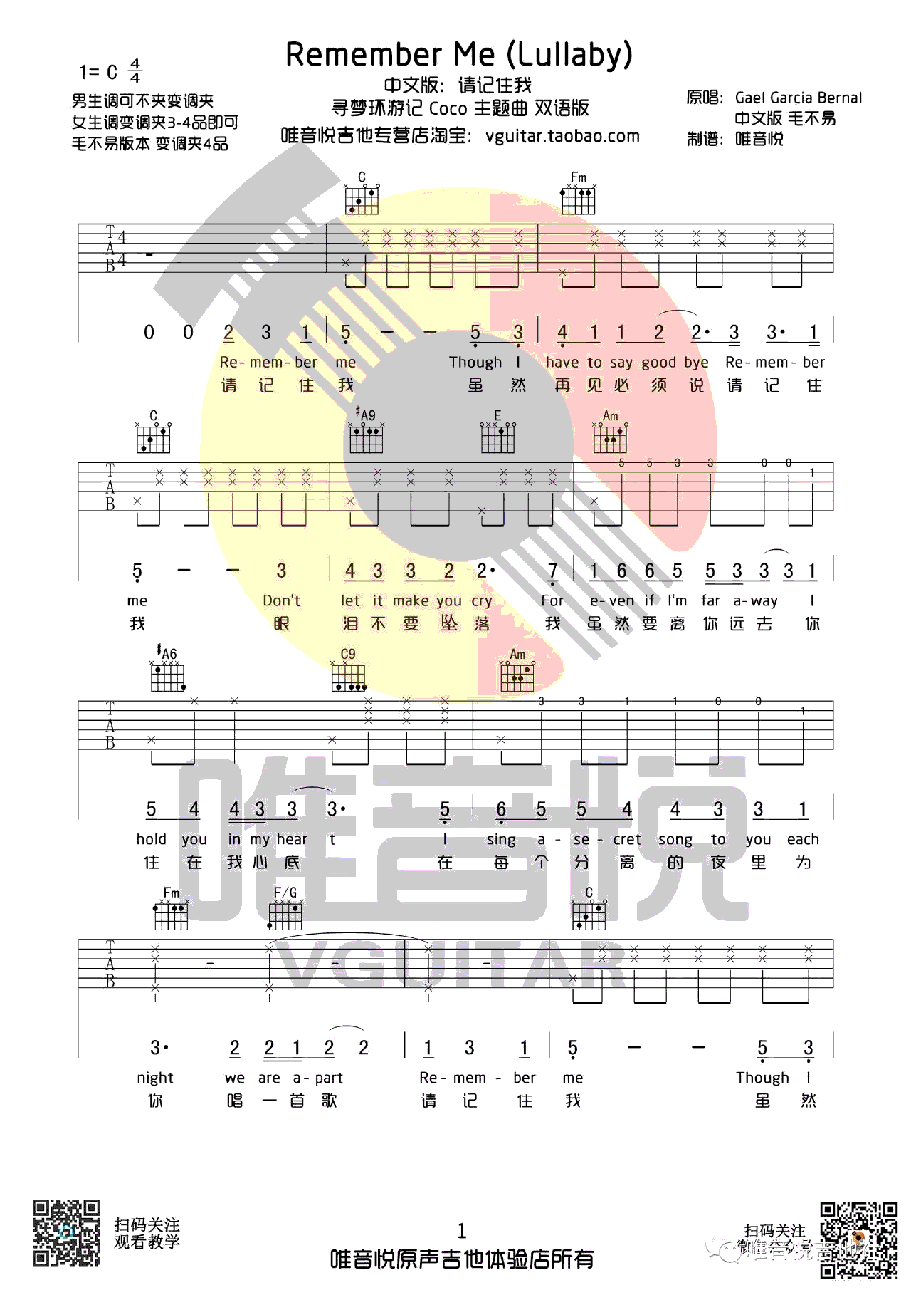 Remember-Me吉他谱1-毛不易