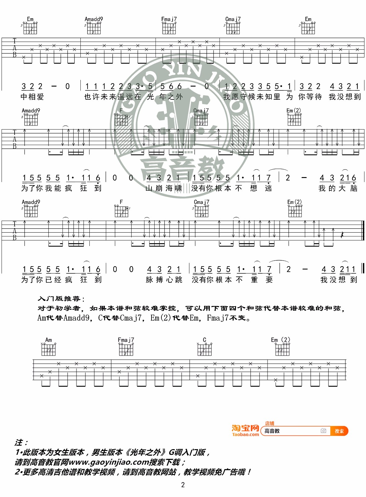 光年之外吉他谱2-邓紫棋