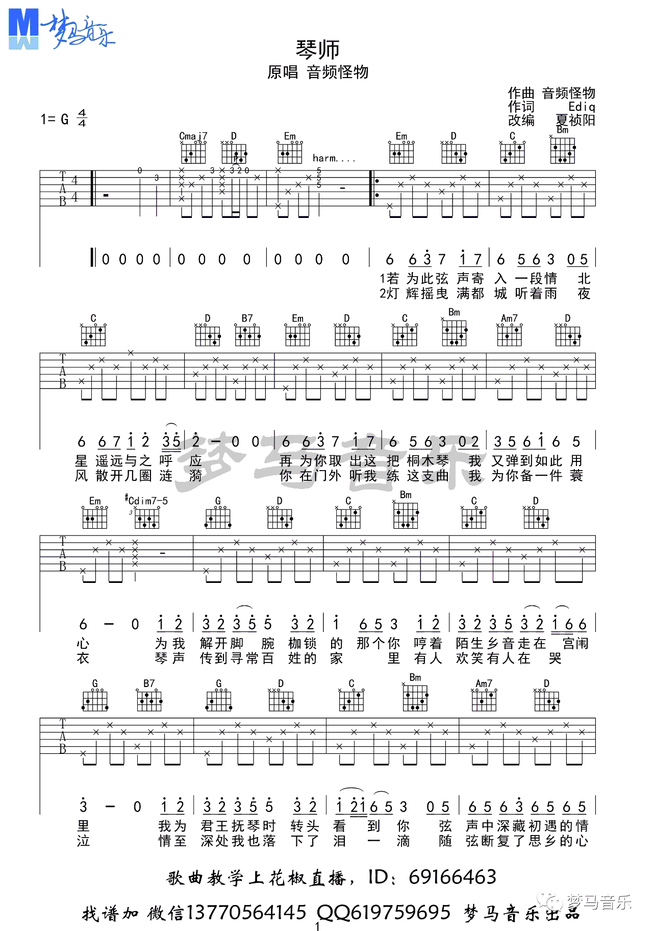 琴师吉他谱1-音频怪物