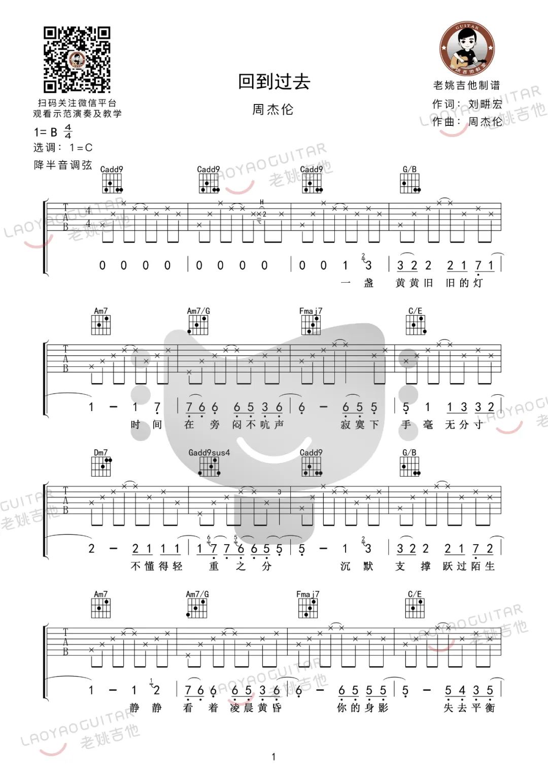 回到过去吉他谱1-周杰伦