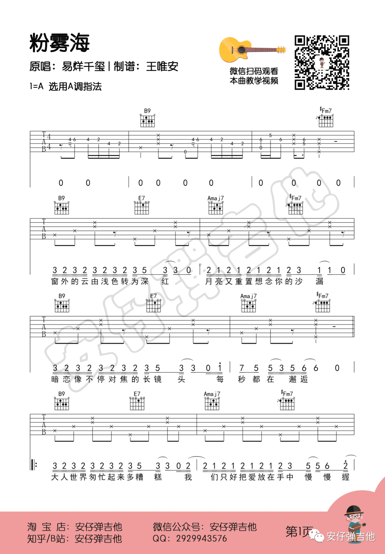 粉雾海吉他谱1-易烊千玺