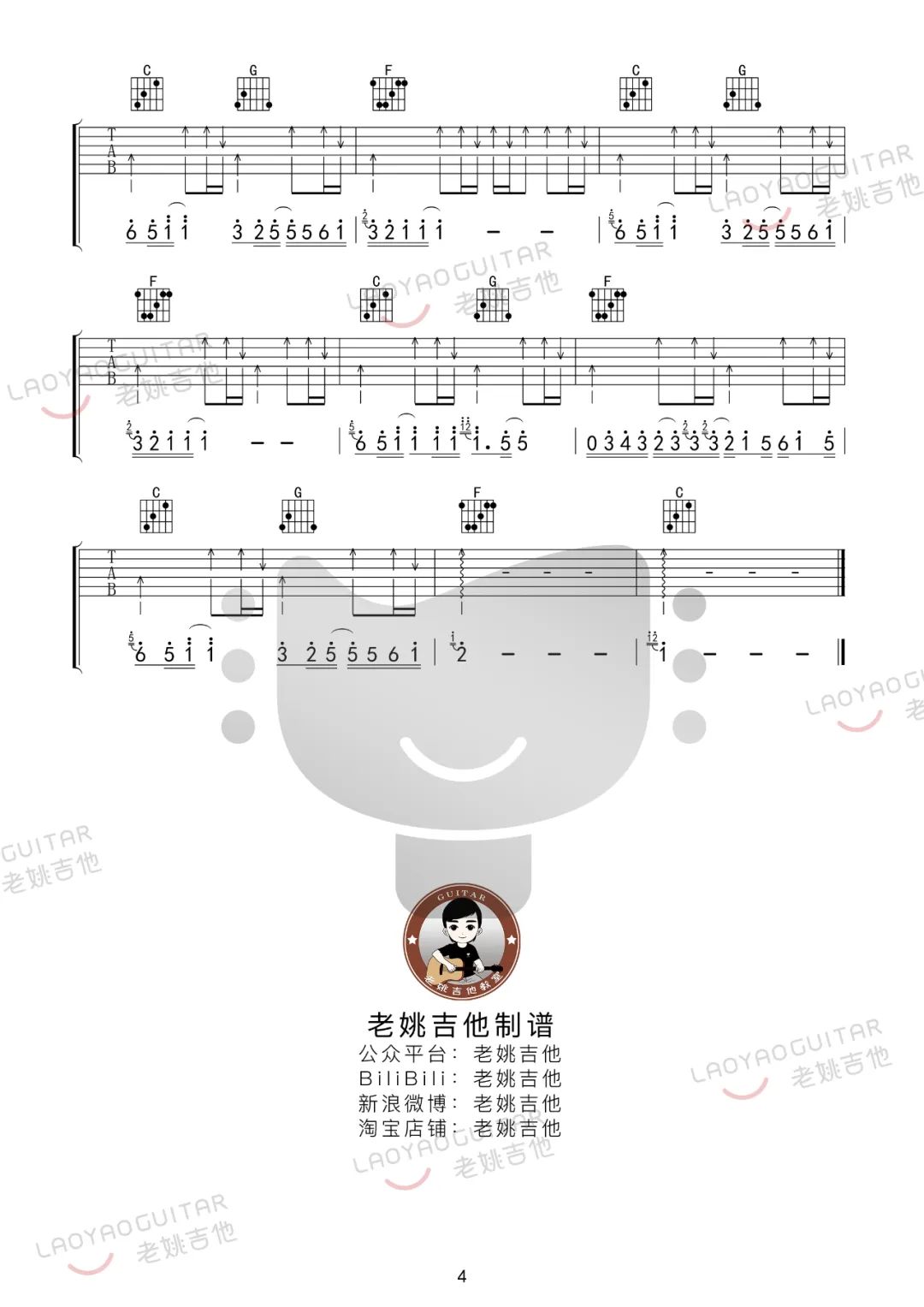 被动吉他谱4-伍佰