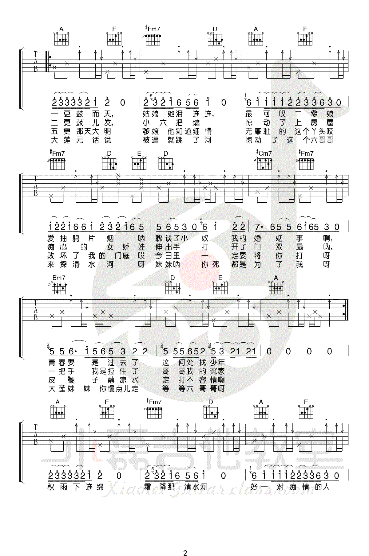 探清水河吉他谱2-晓月老板