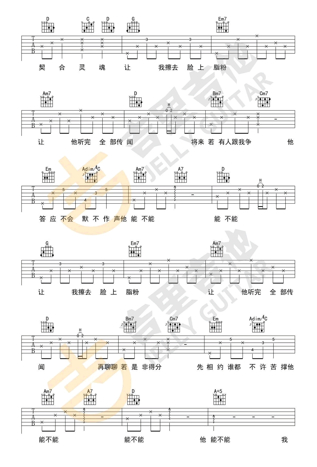 晚婚吉他谱2-李宗盛