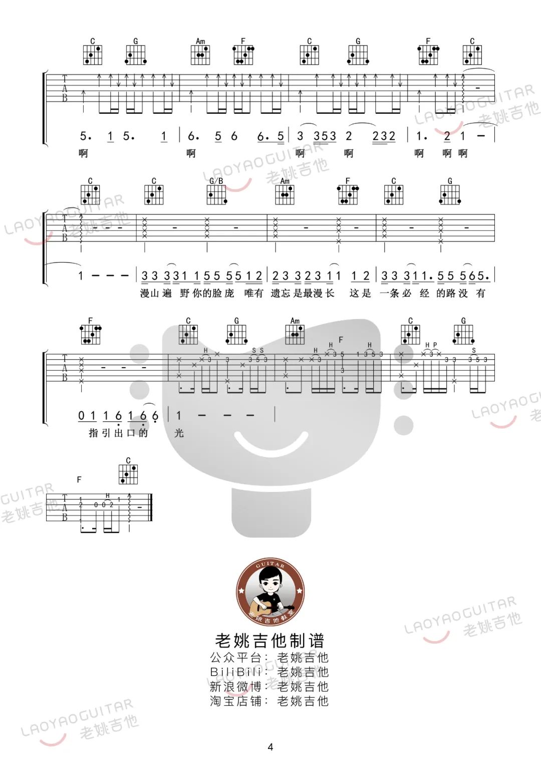 程艾影吉他谱4-赵雷
