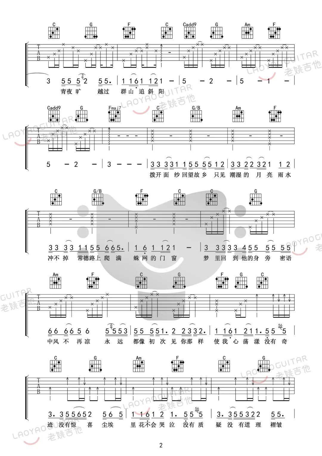 程艾影吉他谱2-赵雷