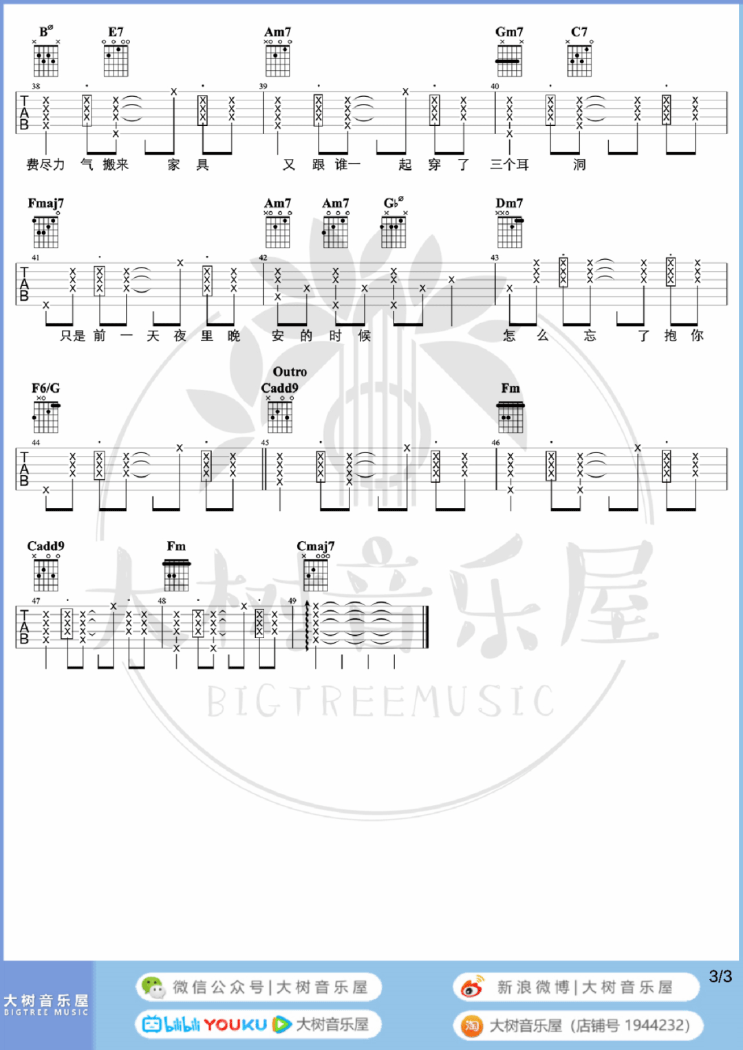 一口吉他谱3-丁世光