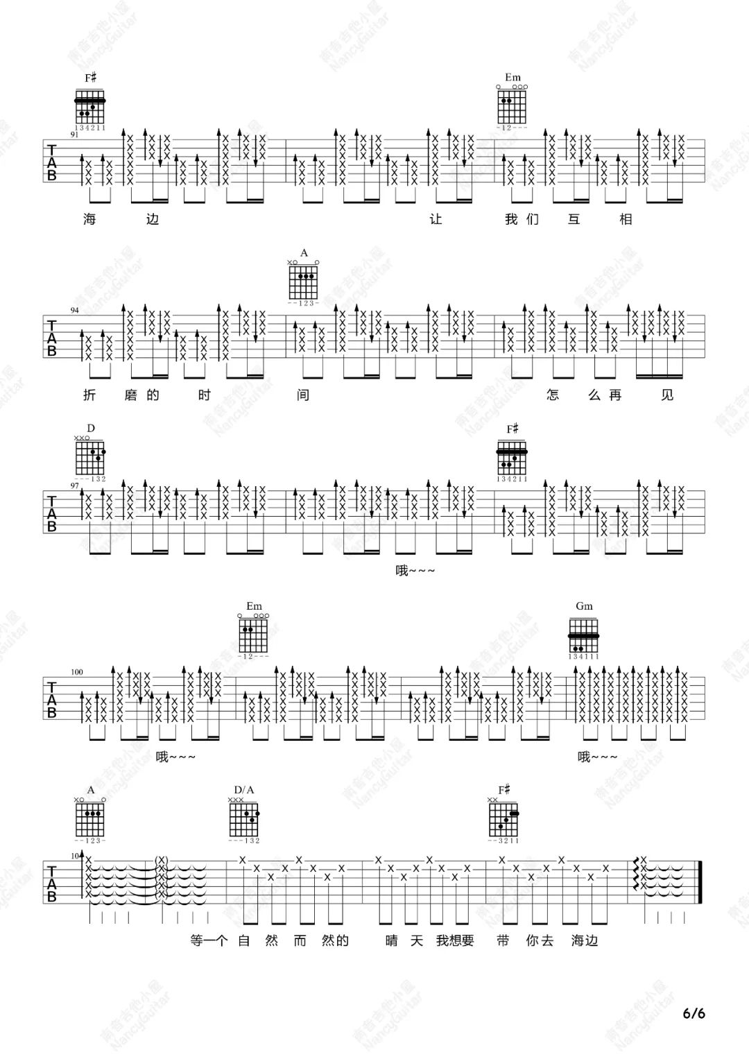 想去海边吉他谱6-夏日入侵企画