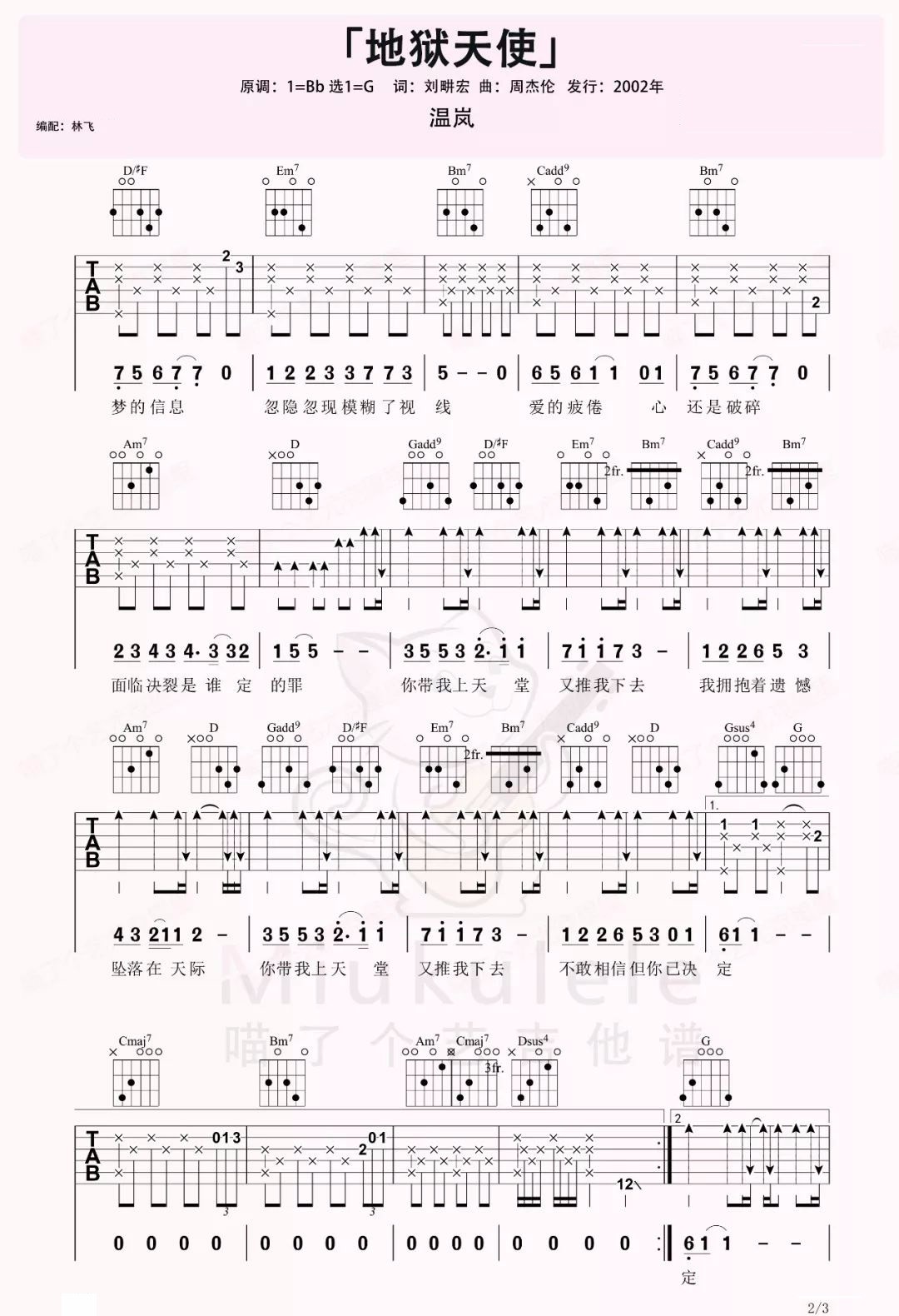 地狱天使吉他谱2-温岚