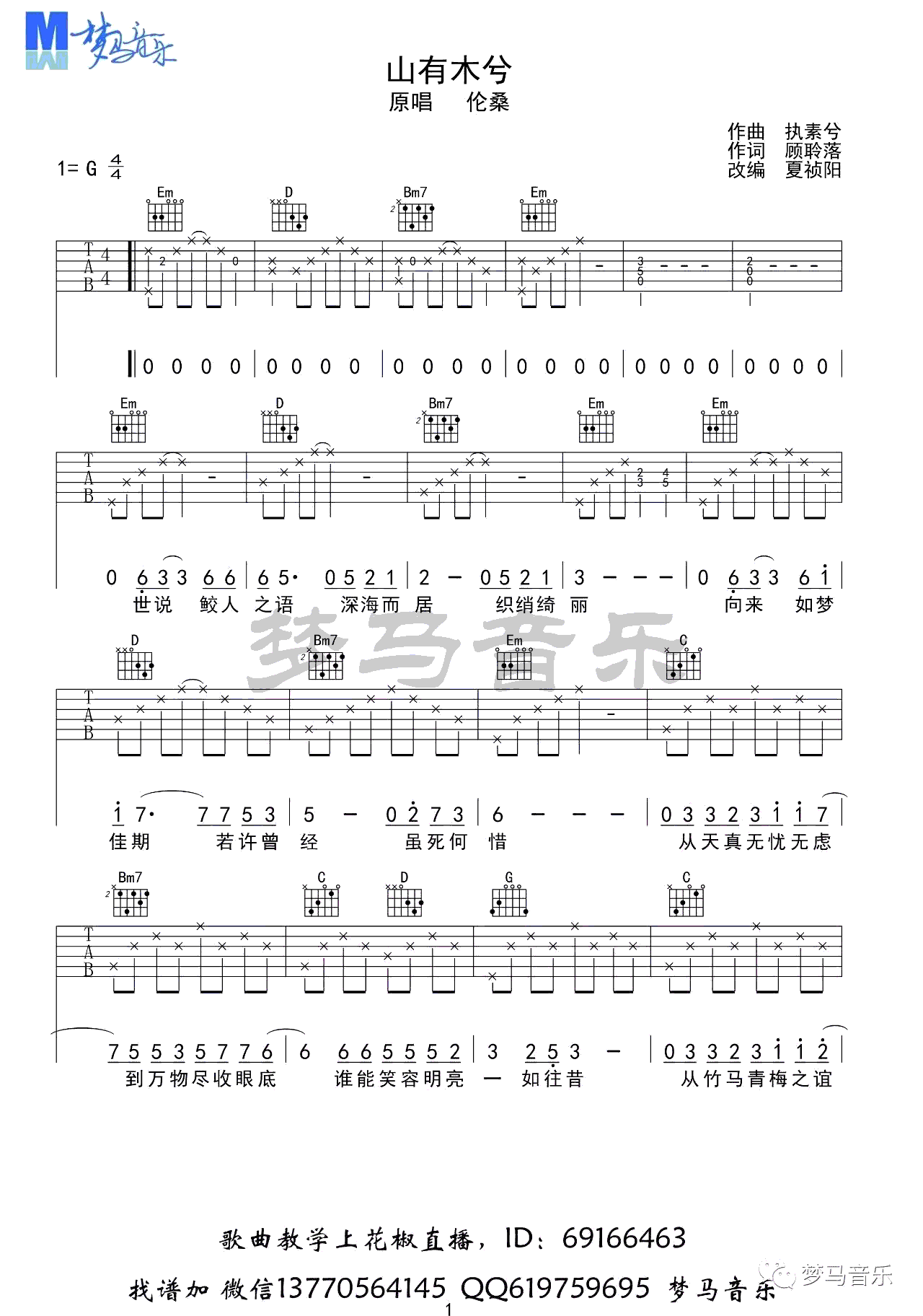 山有木兮吉他谱1-伦桑