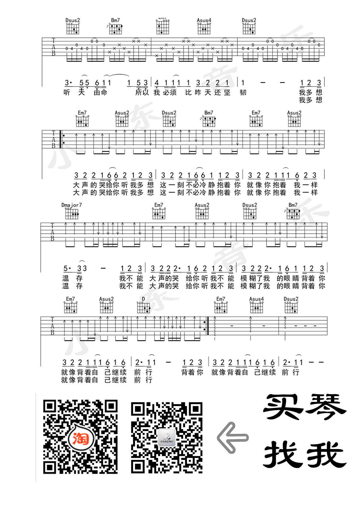 哭给你听吉他谱3-金志文