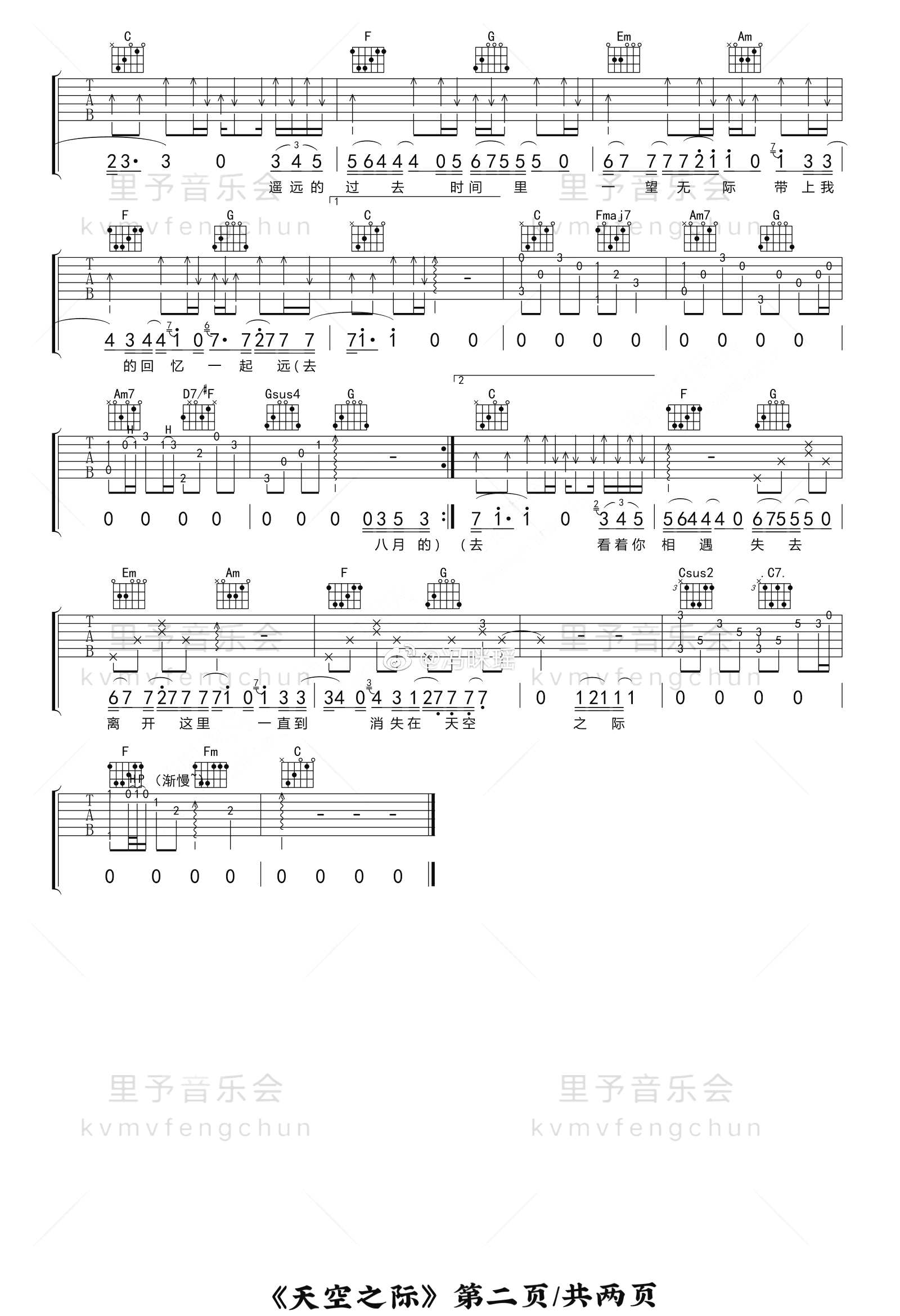天空之际吉他谱2-枯木逢春