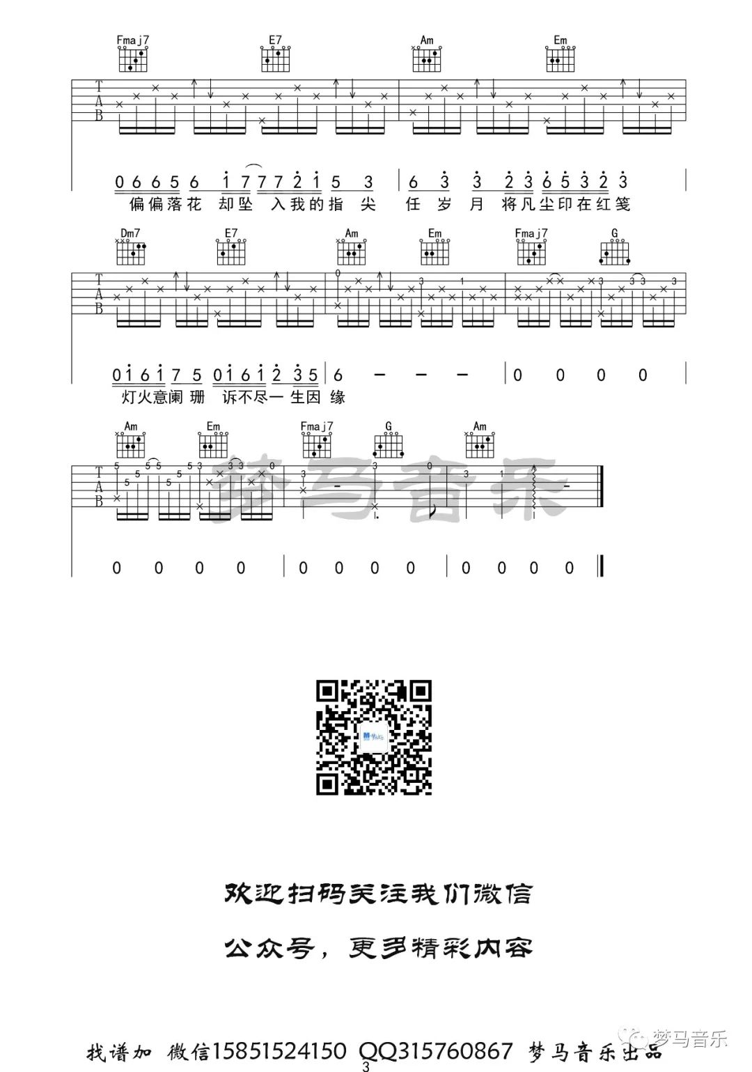 人间惊鸿客吉他谱3-叶里