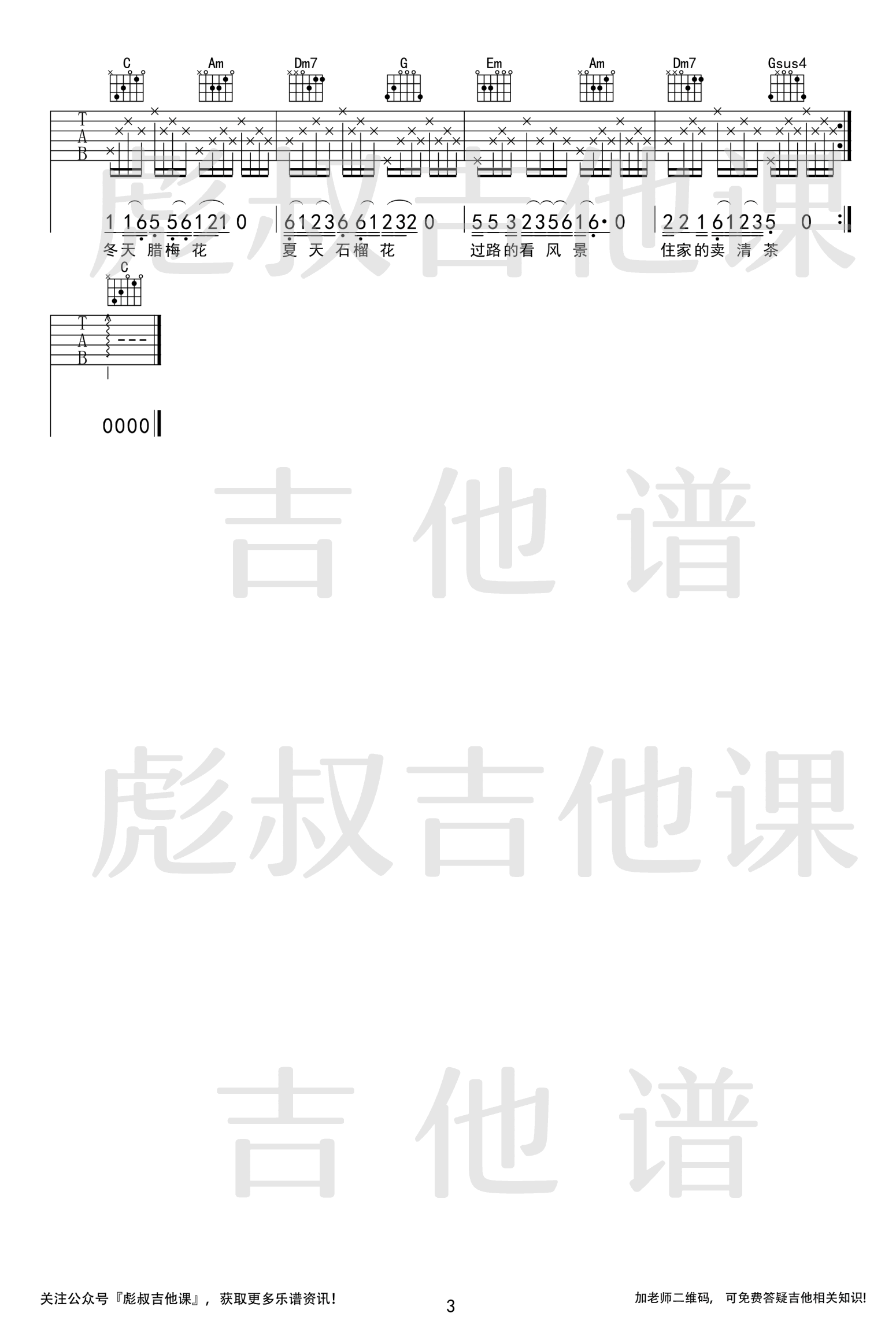 汉阳门花园吉他谱3-冯翔