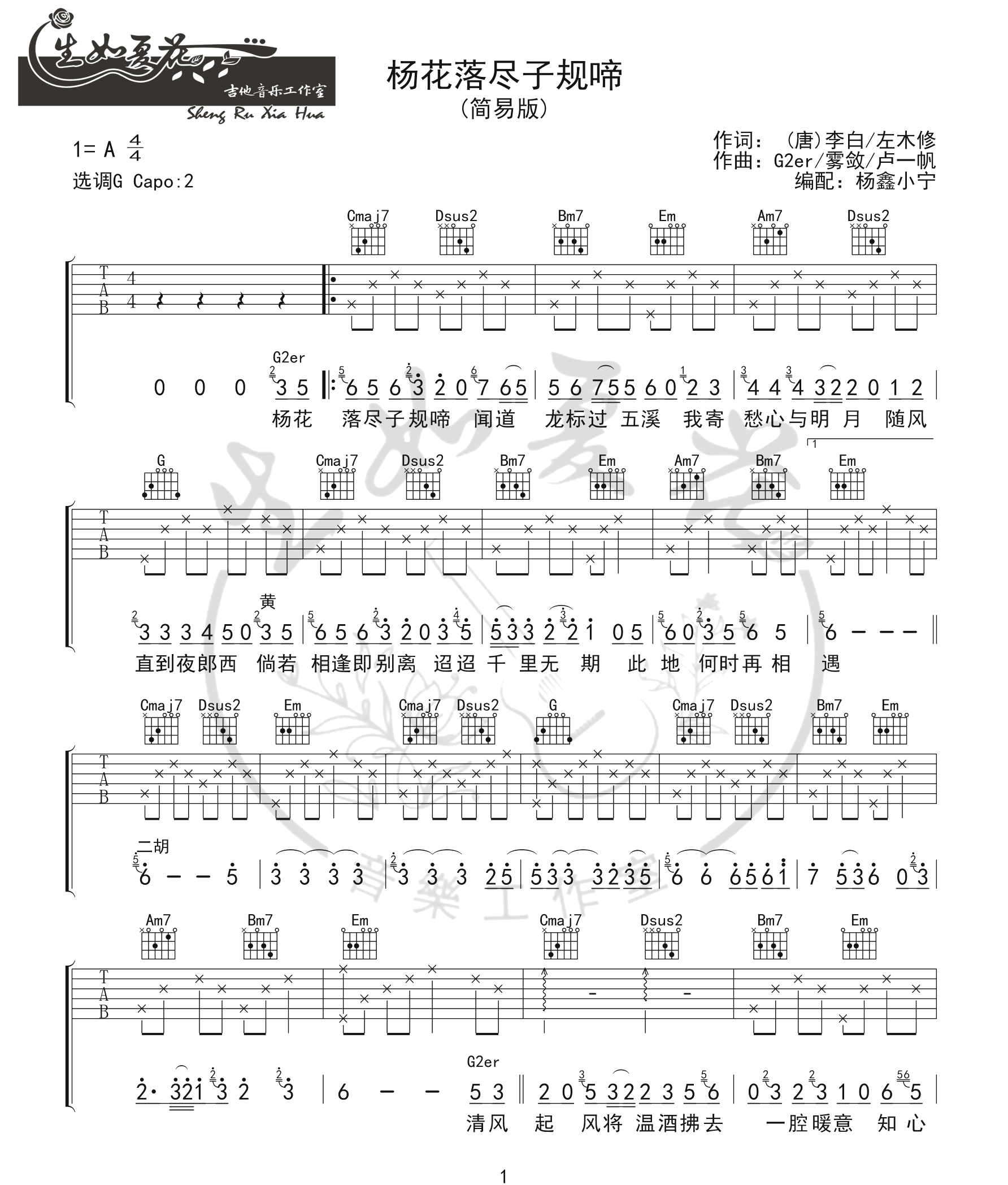 杨花落尽子规啼吉他谱1-黄诗扶