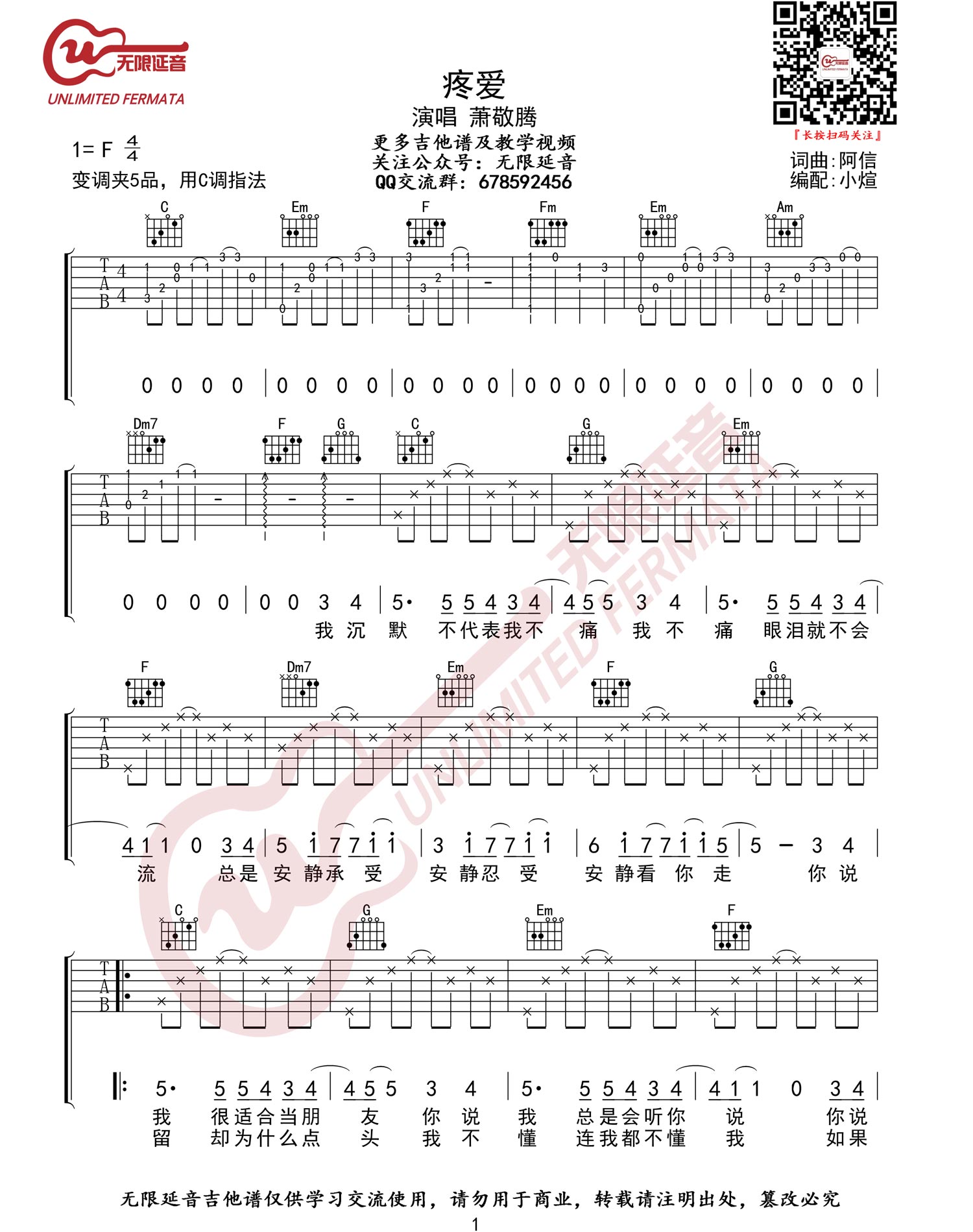 疼爱吉他谱1-萧敬腾