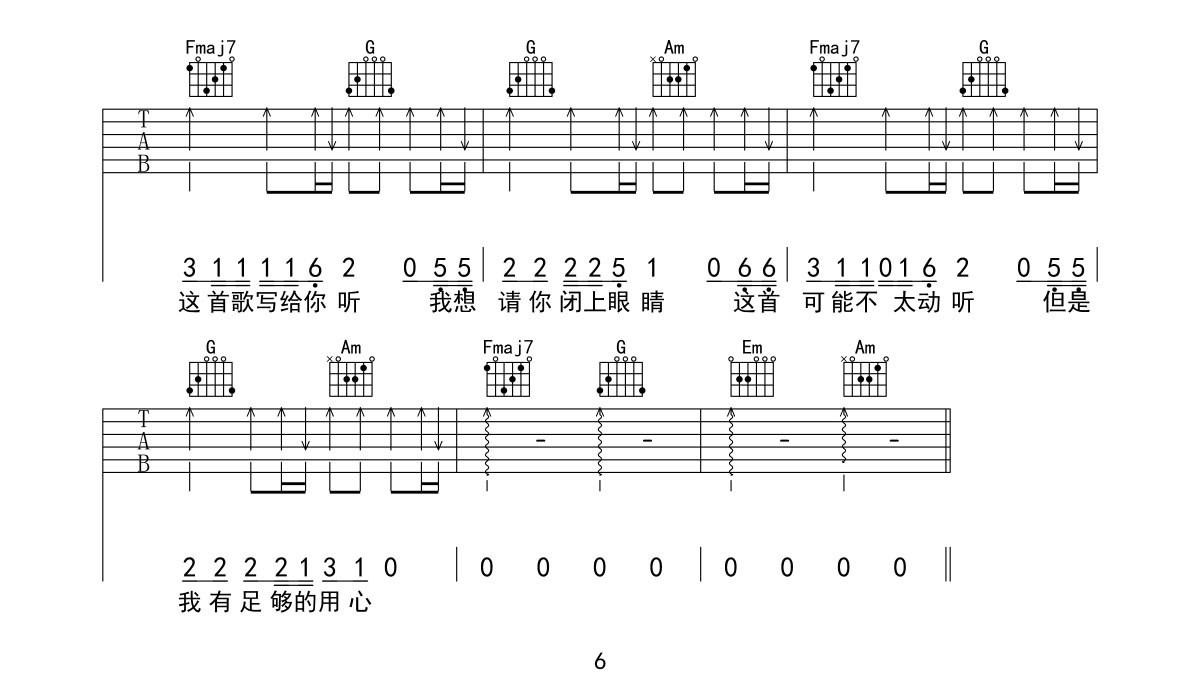 给陌生的你听吉他谱6-张思源