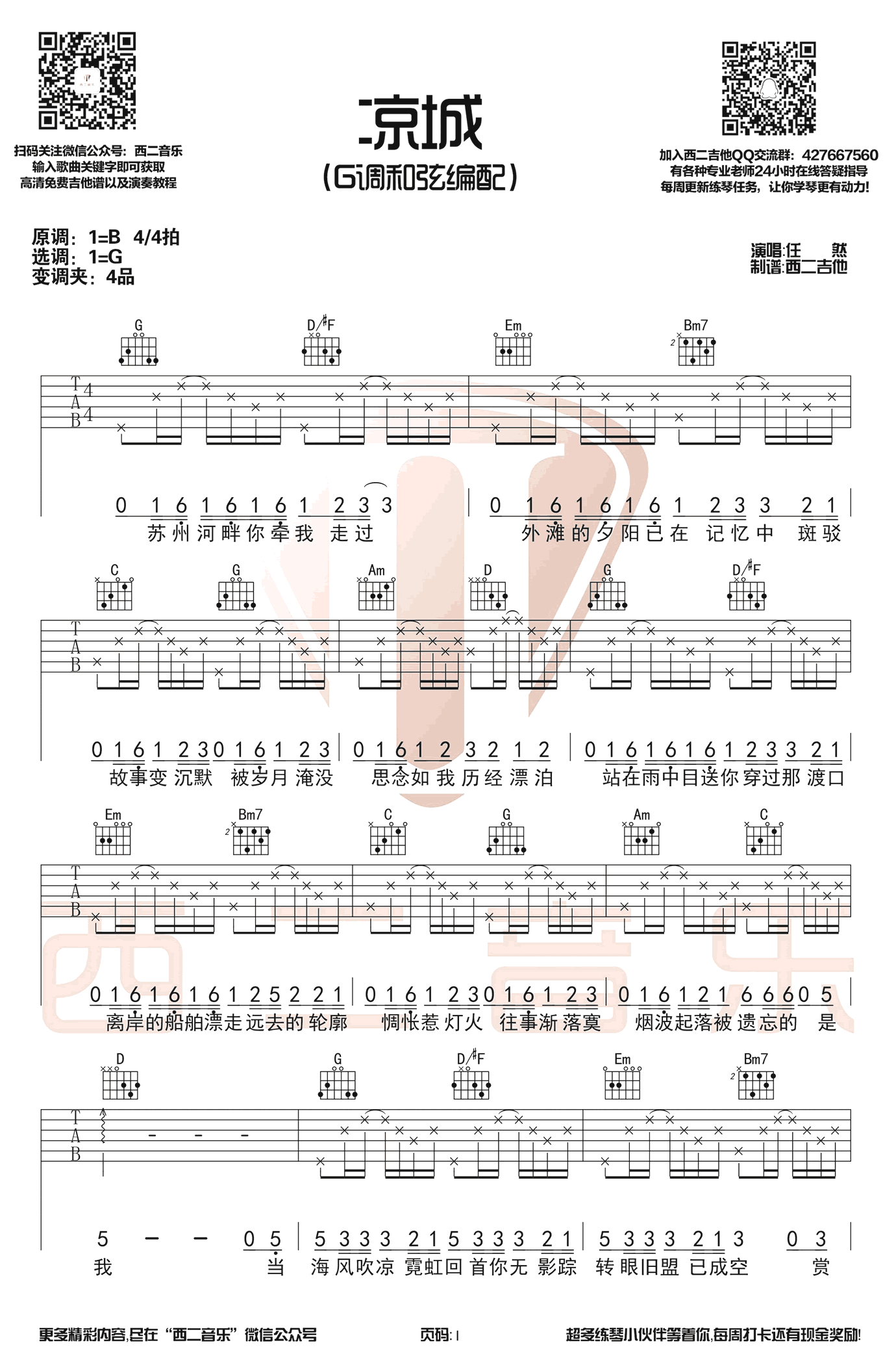 凉城吉他谱1-任然
