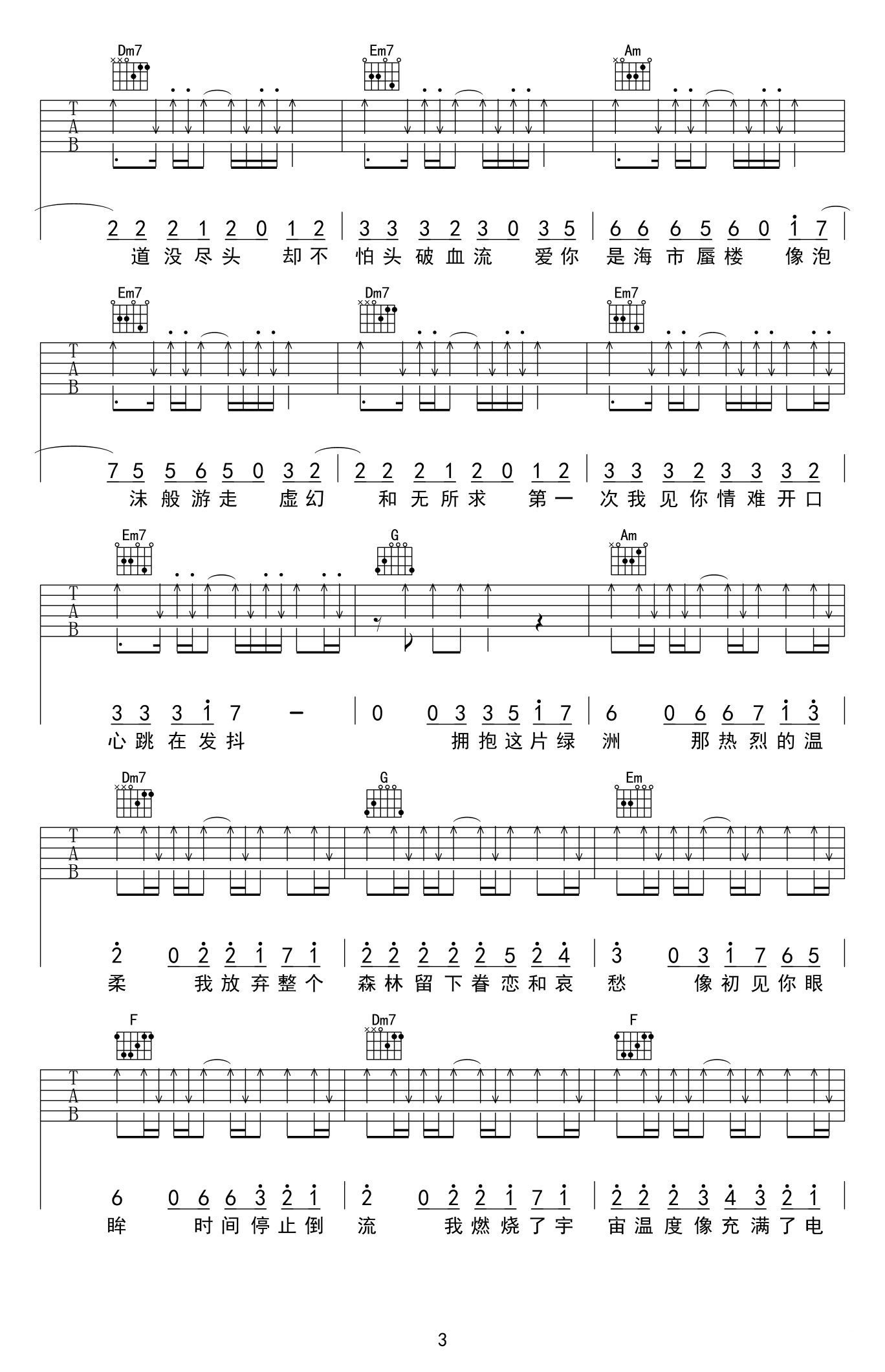 38度6吉他谱3-黑龙
