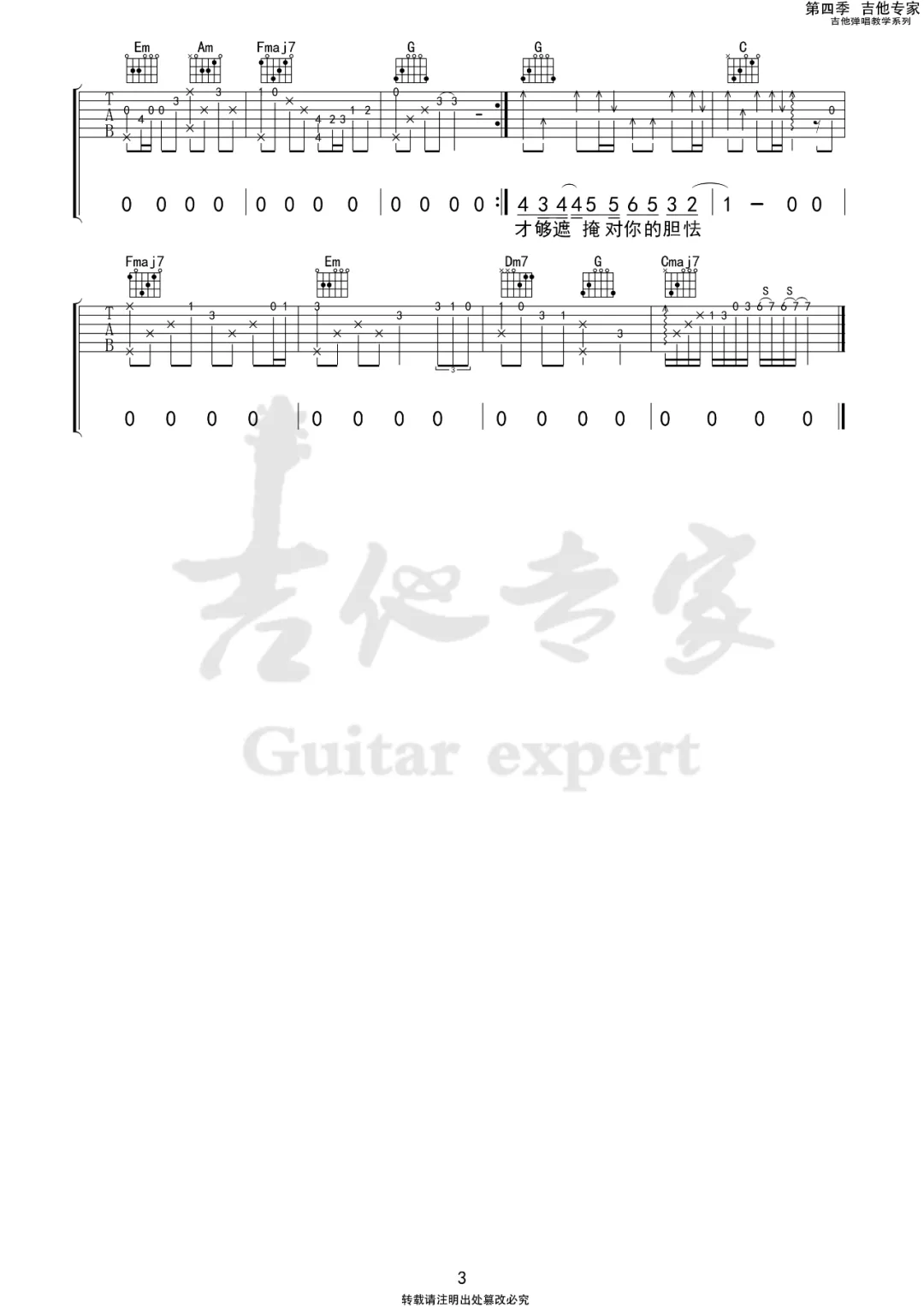 那时那年吉他谱3-刘大壮