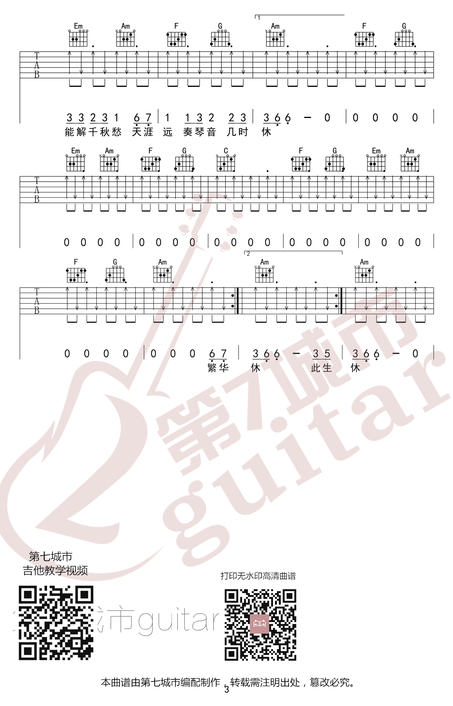 此生过半吉他谱3-DJ阿卓