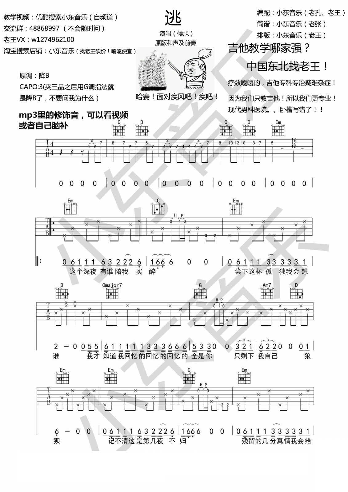 逃吉他谱1-候旭