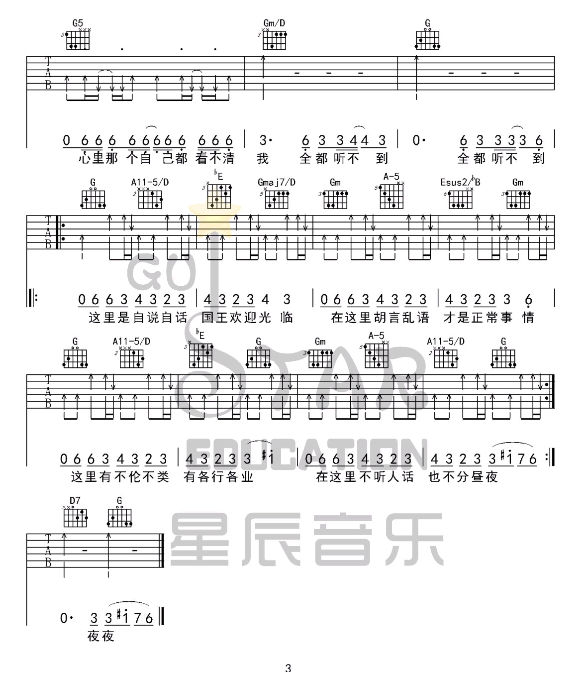 巴别塔庆典吉他谱3-吴青峰