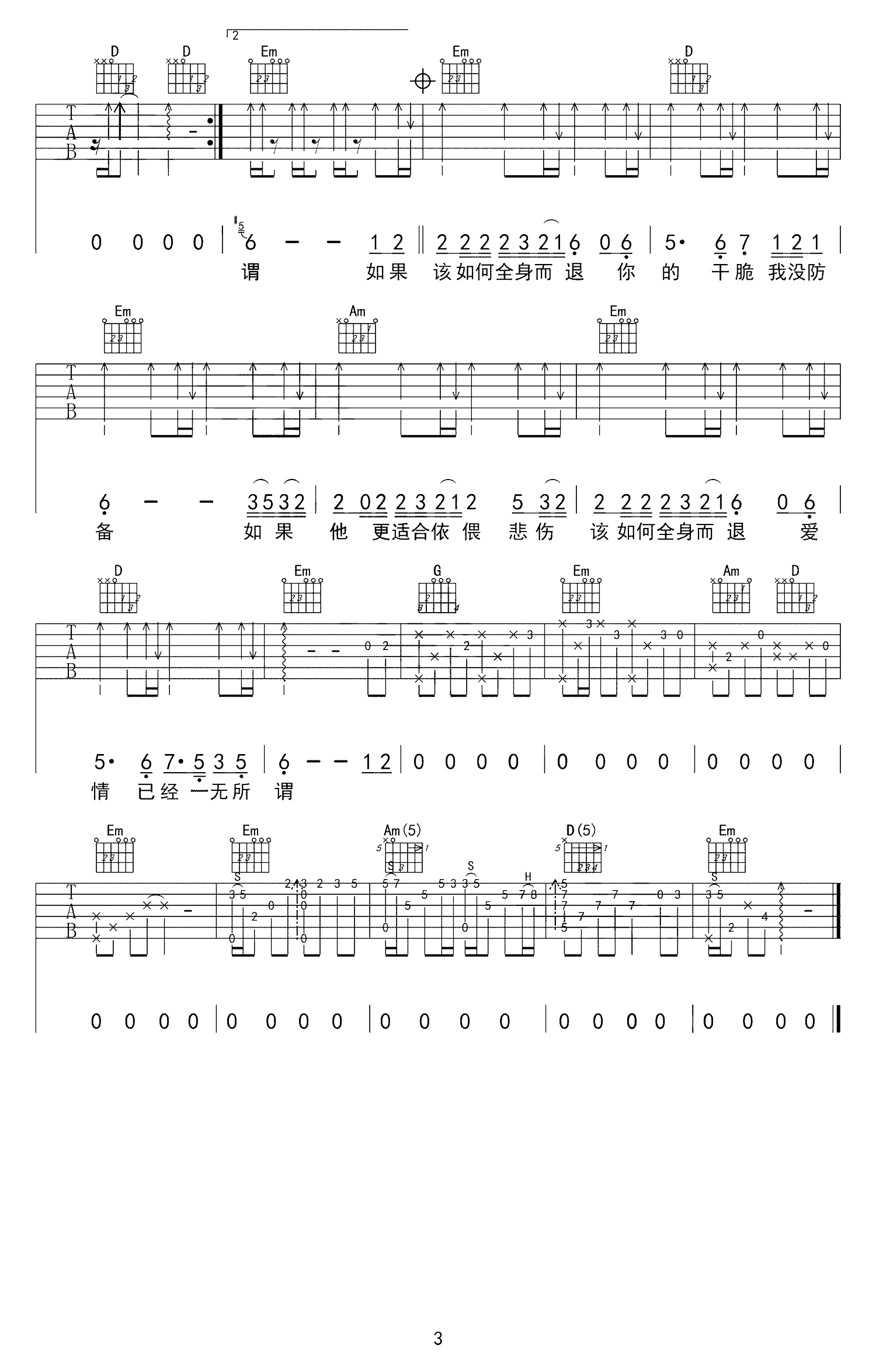 拥抱你离去吉他谱3-张北北