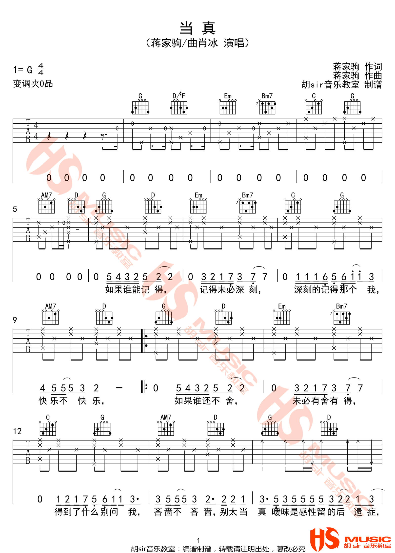 当真吉他谱1-蒋家驹