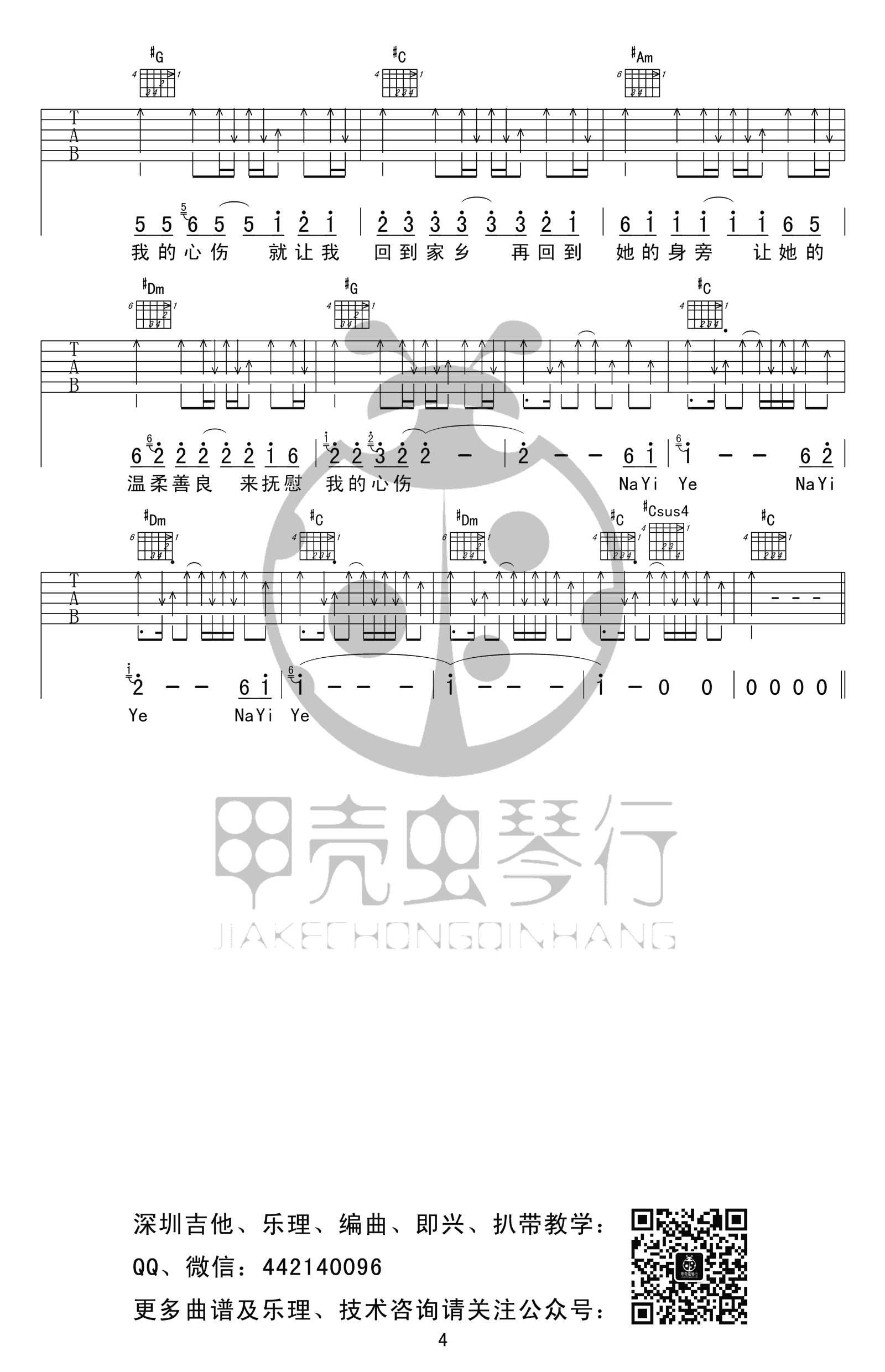 在他乡吉他谱4-水木年华