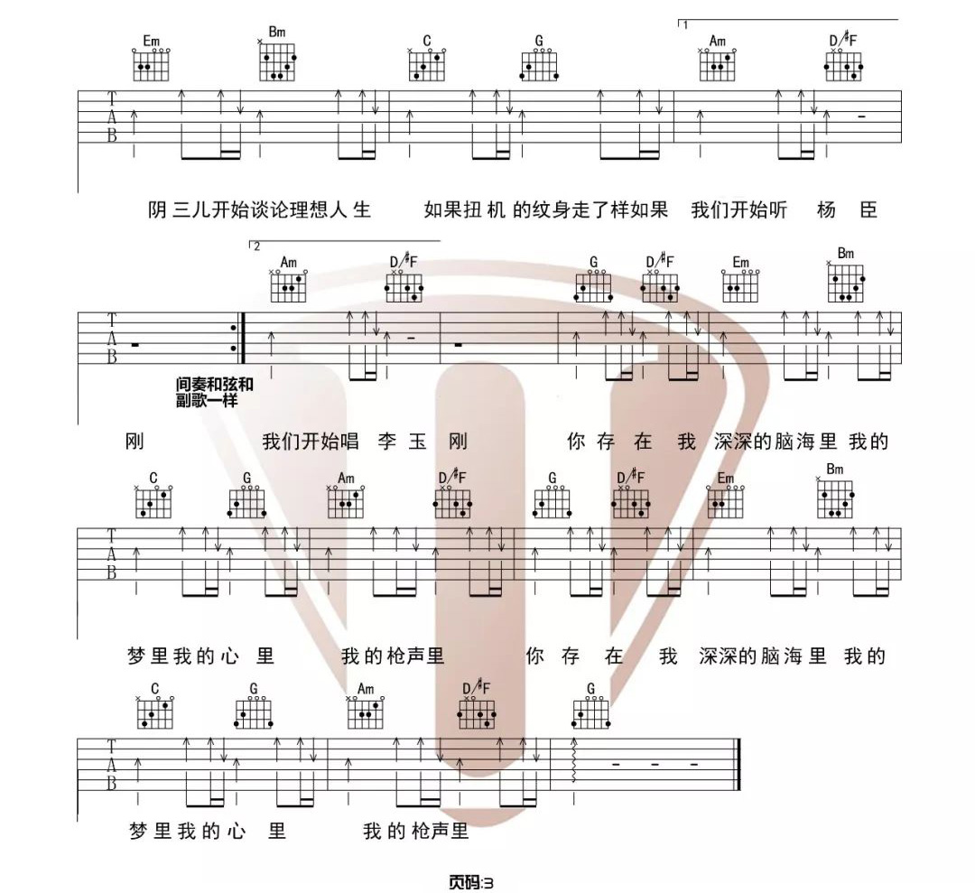 我的枪声里吉他谱3-晓月老板