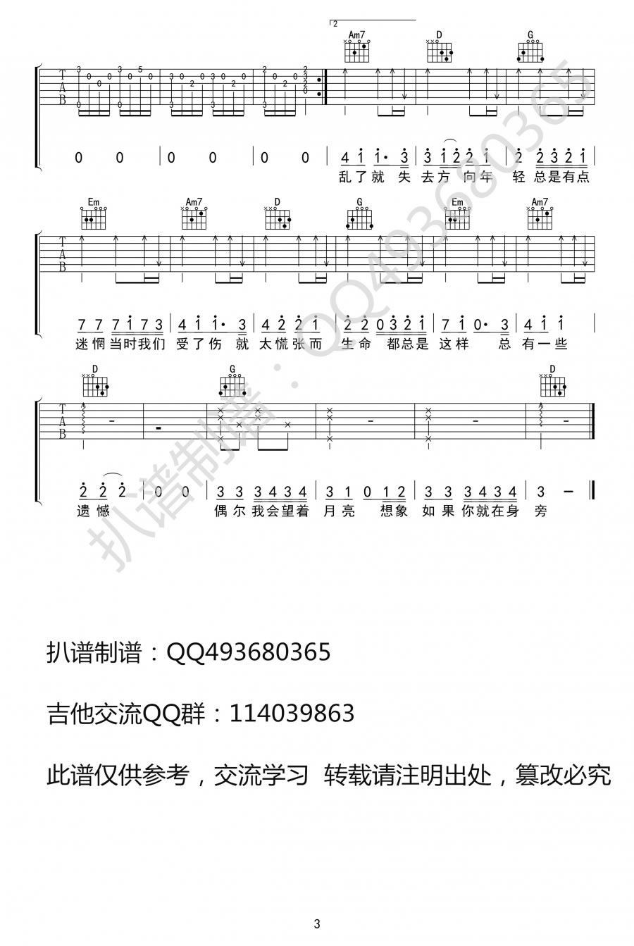 偶尔吉他谱3-邓紫棋