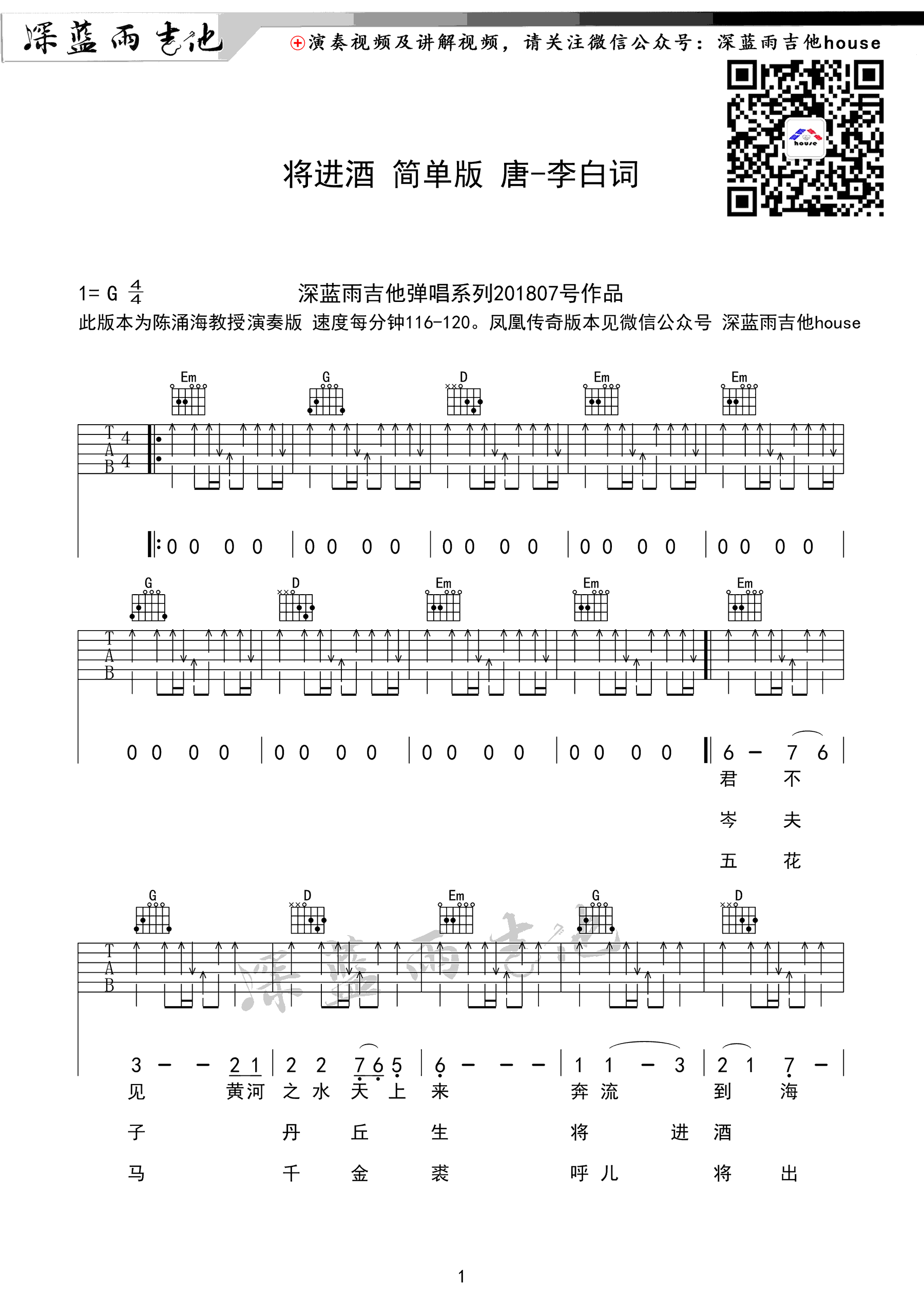 将进酒吉他谱1-陈涌海