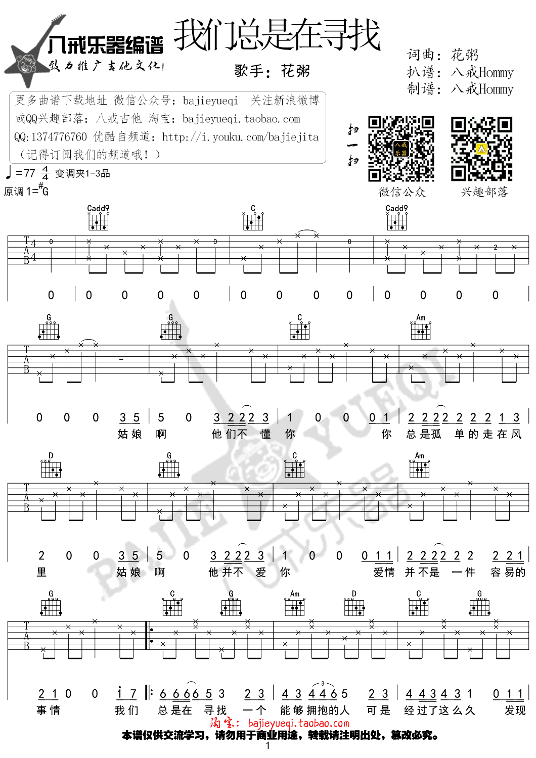我们总是在寻找吉他谱1-花粥
